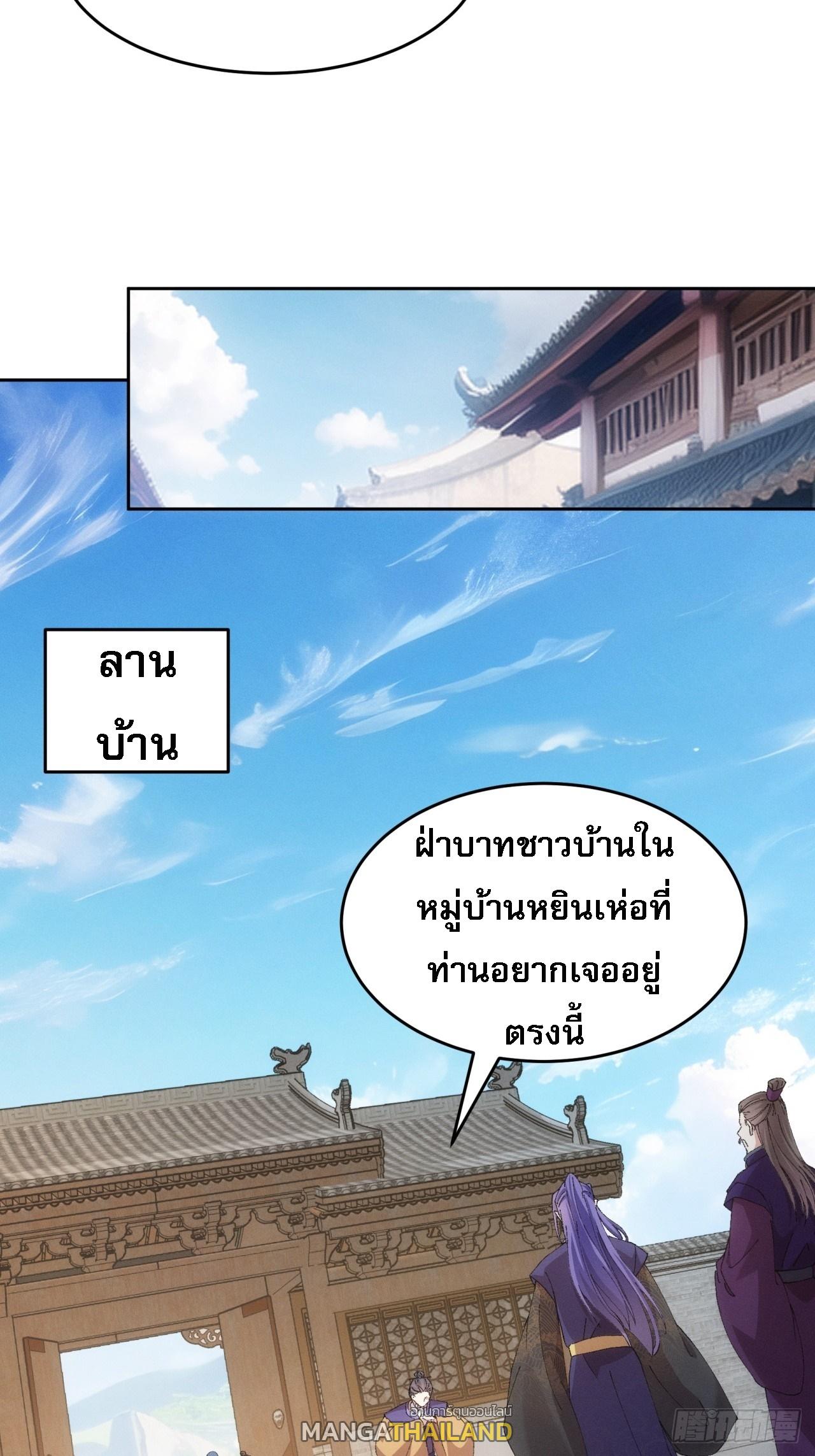 I Determine My Own Destiny ตอนที่ 181 แปลไทย รูปที่ 34