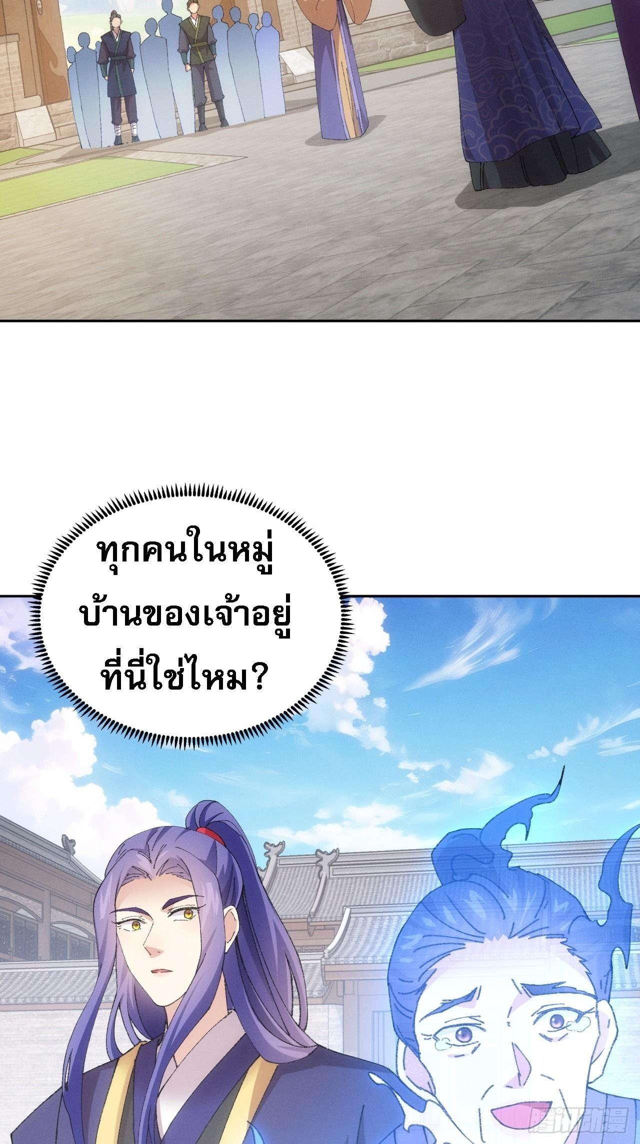 I Determine My Own Destiny ตอนที่ 181 แปลไทย รูปที่ 35