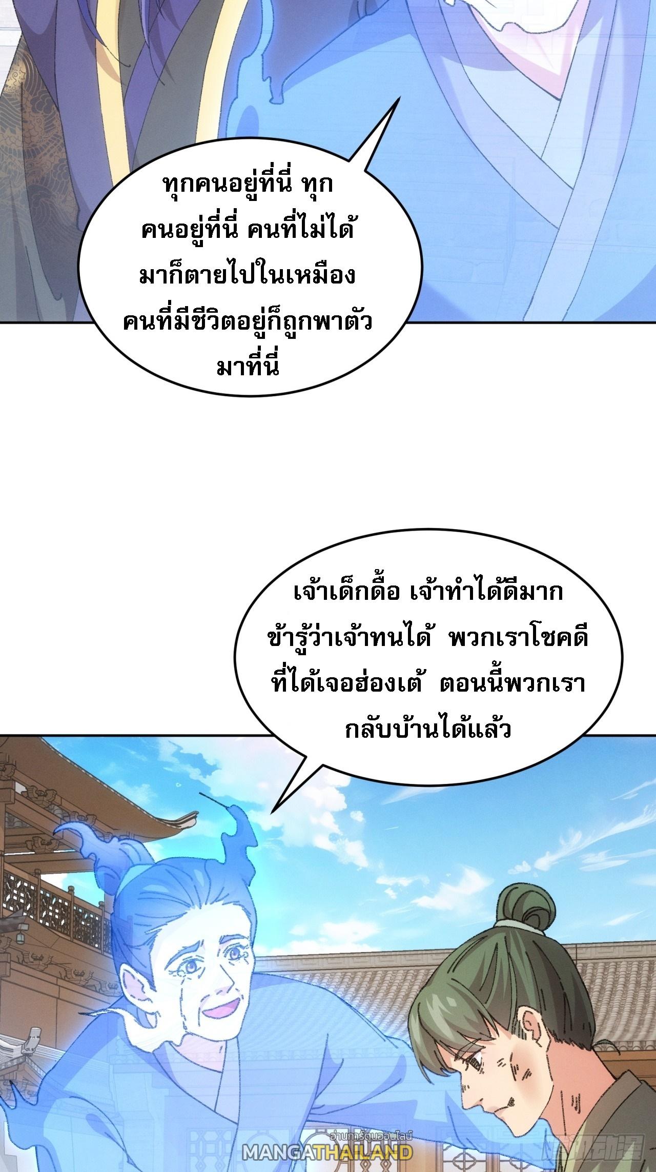 I Determine My Own Destiny ตอนที่ 181 แปลไทย รูปที่ 36