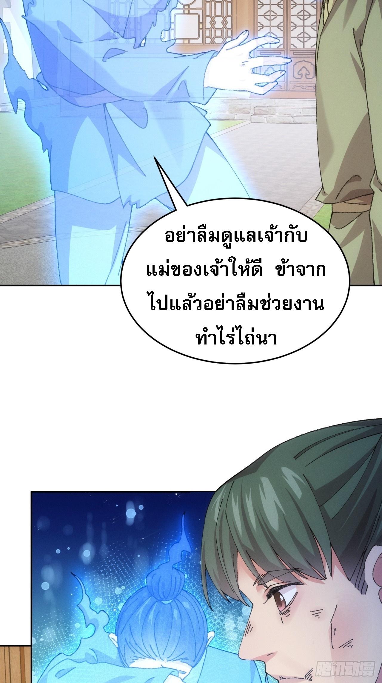 I Determine My Own Destiny ตอนที่ 181 แปลไทย รูปที่ 37