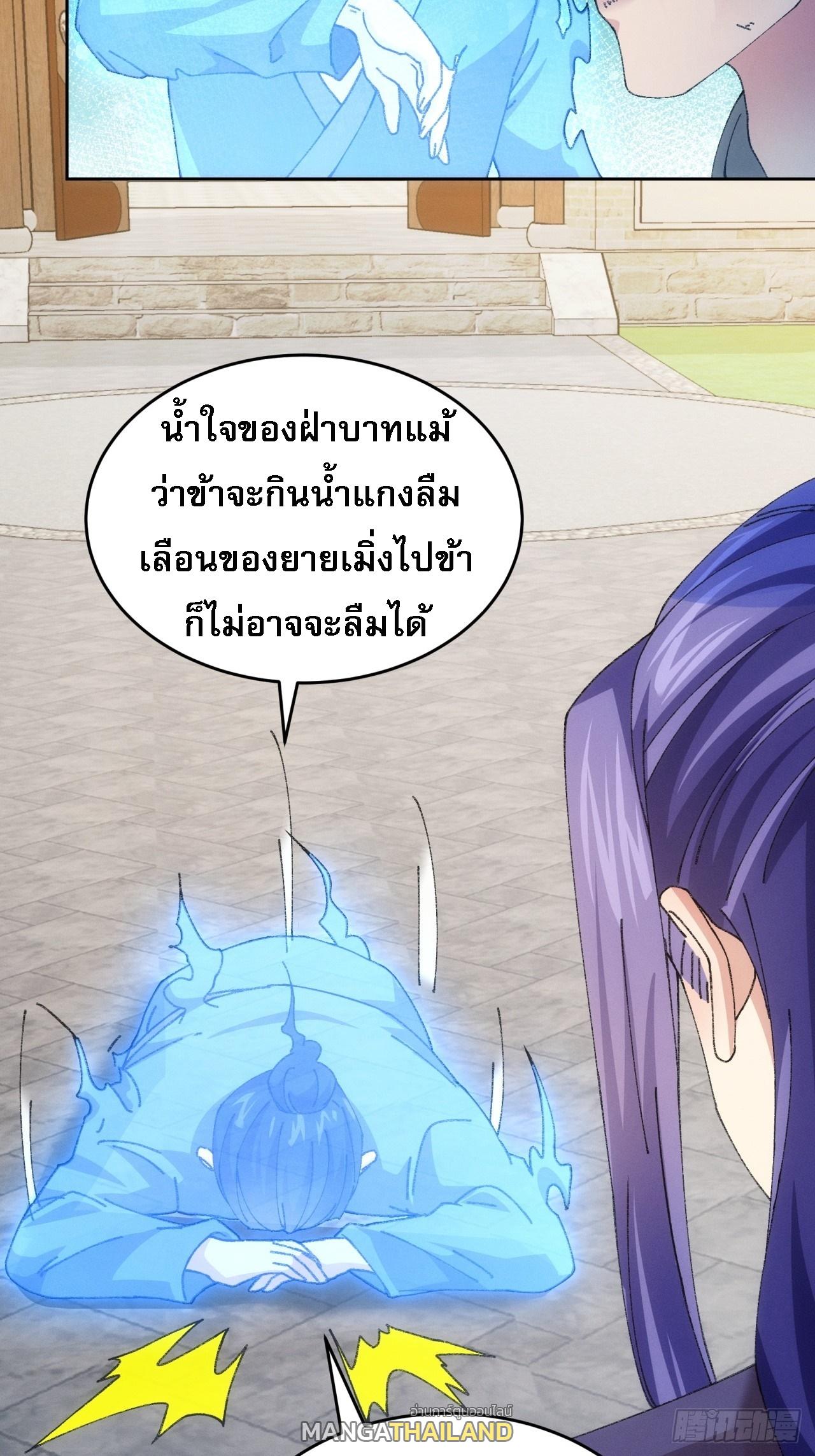 I Determine My Own Destiny ตอนที่ 181 แปลไทย รูปที่ 38