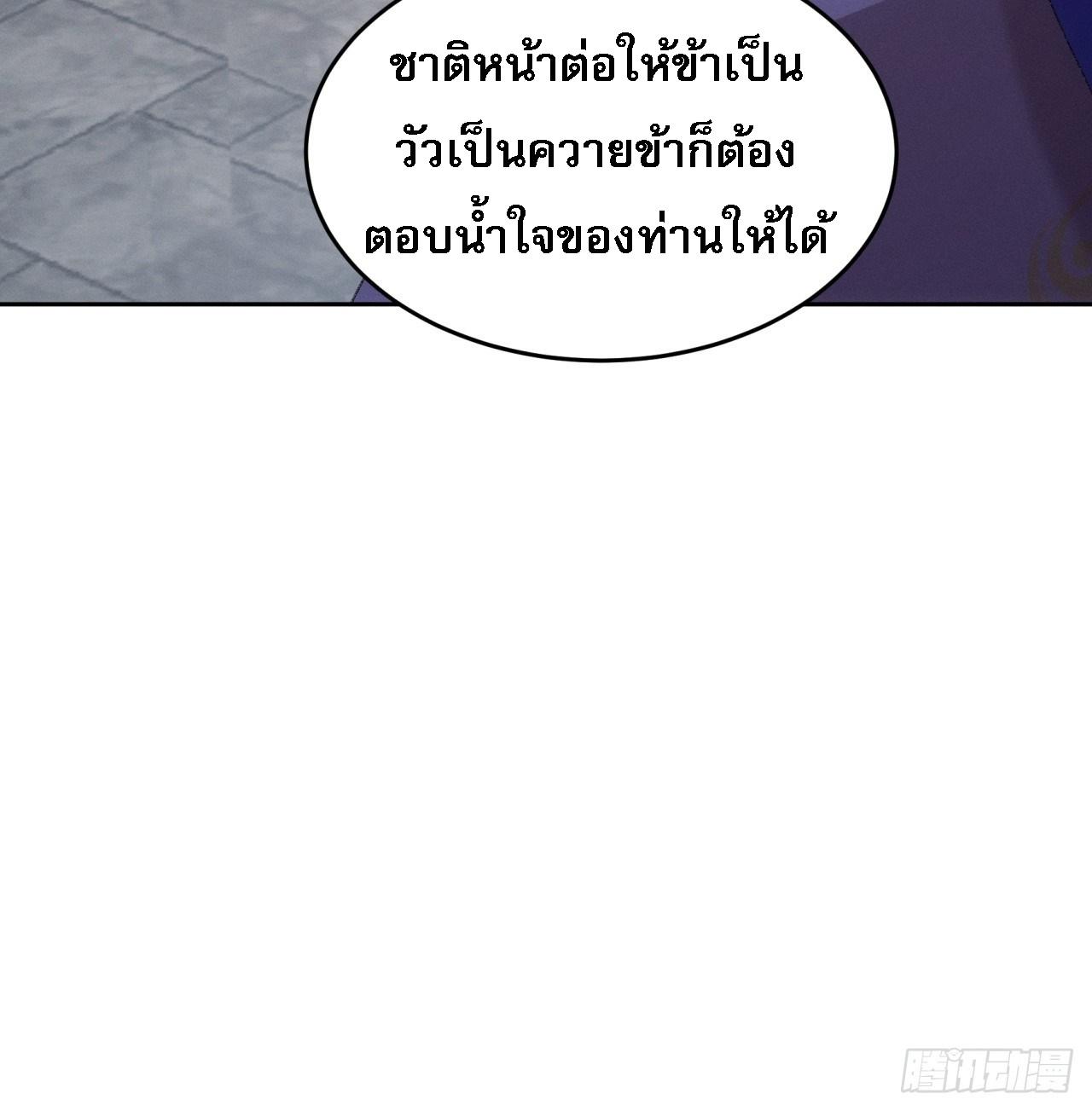 I Determine My Own Destiny ตอนที่ 181 แปลไทย รูปที่ 39