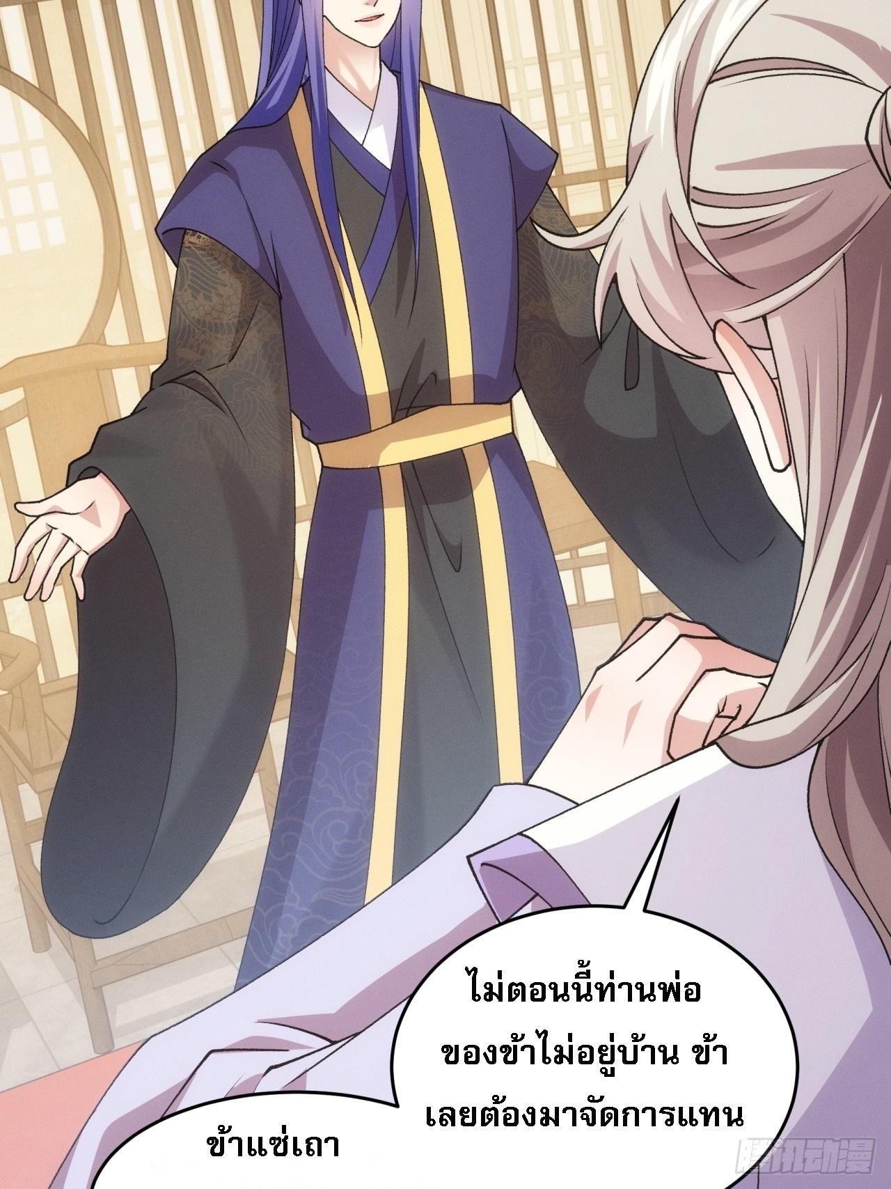 I Determine My Own Destiny ตอนที่ 181 แปลไทย รูปที่ 4