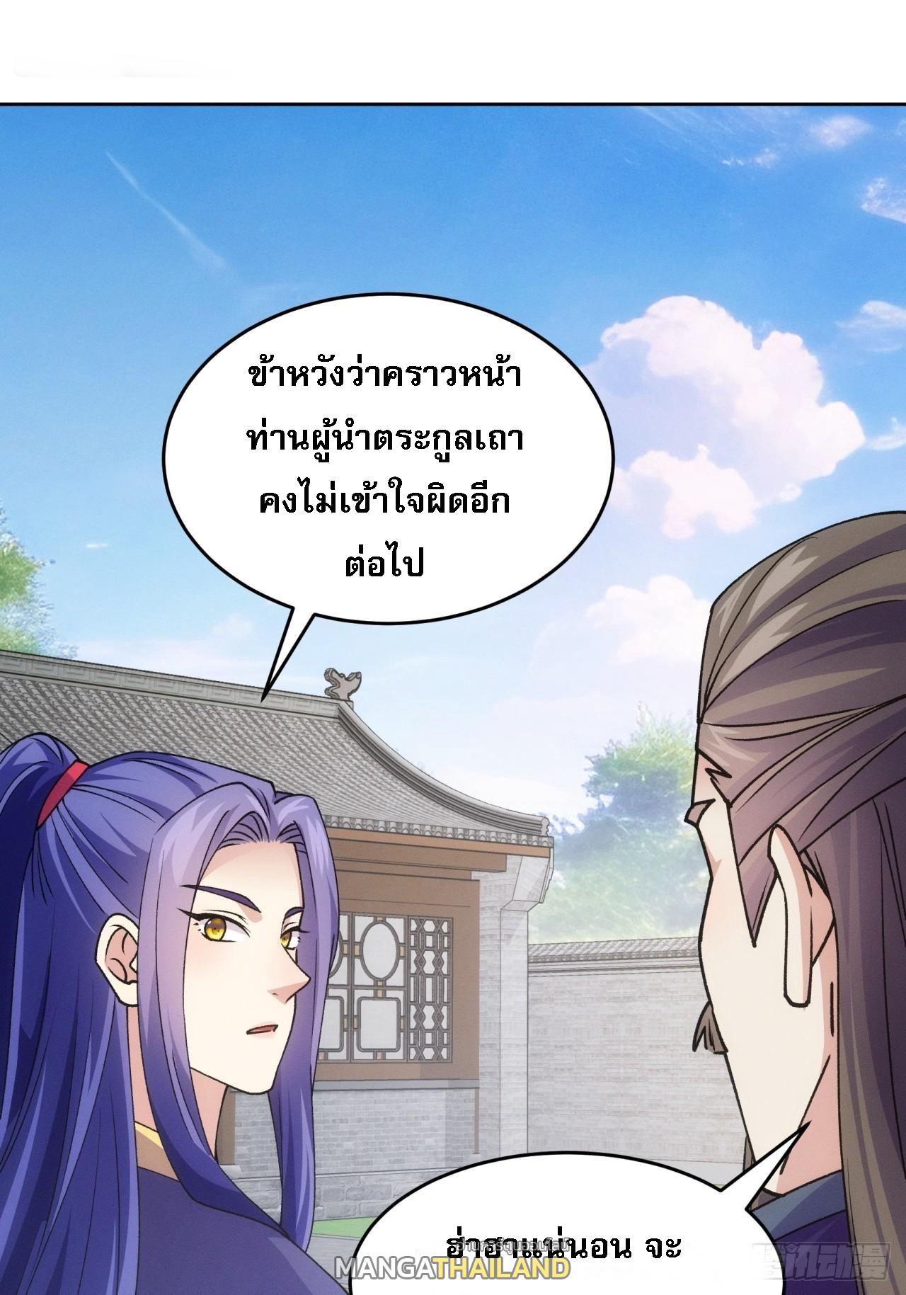 I Determine My Own Destiny ตอนที่ 181 แปลไทย รูปที่ 40