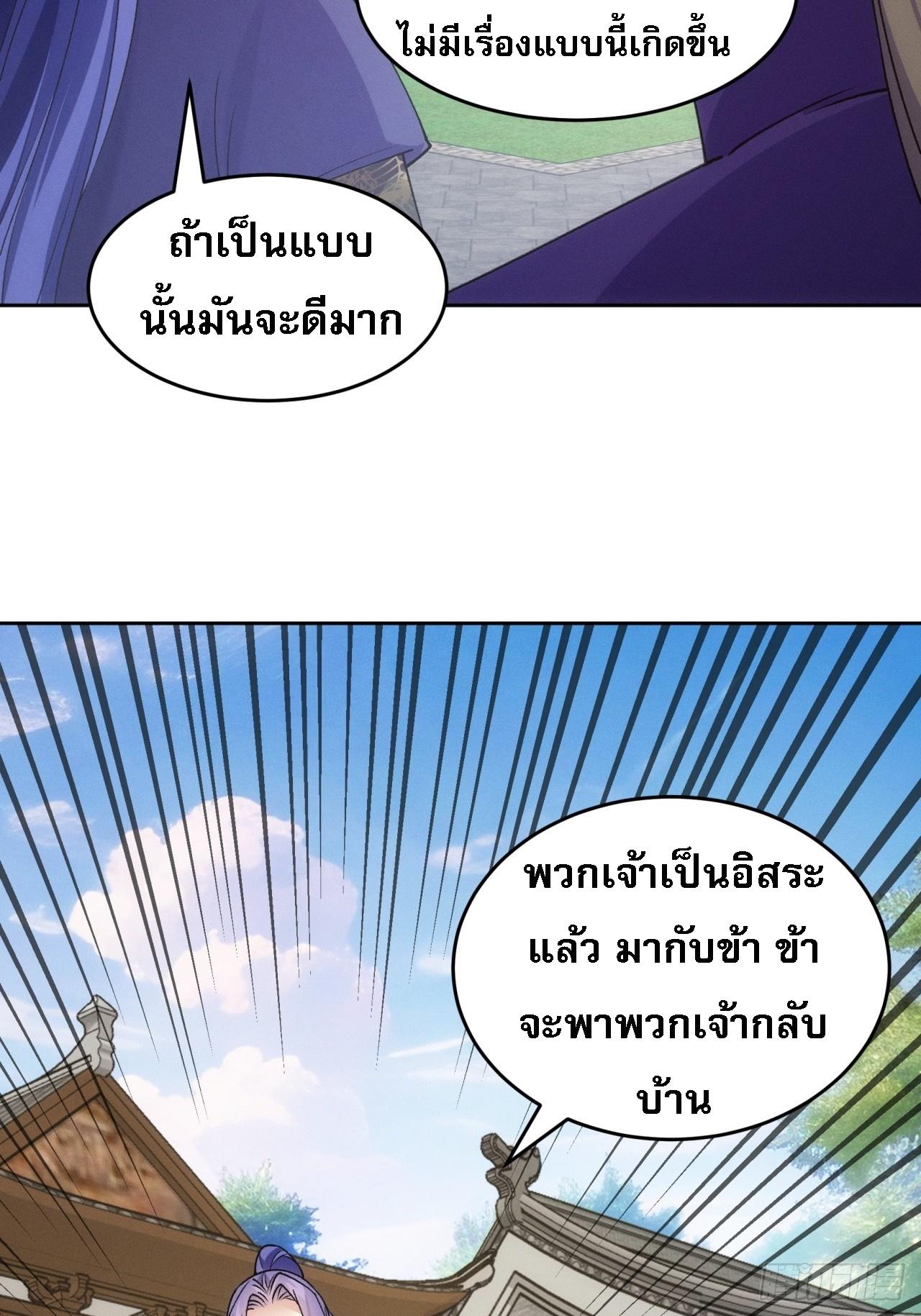 I Determine My Own Destiny ตอนที่ 181 แปลไทย รูปที่ 41