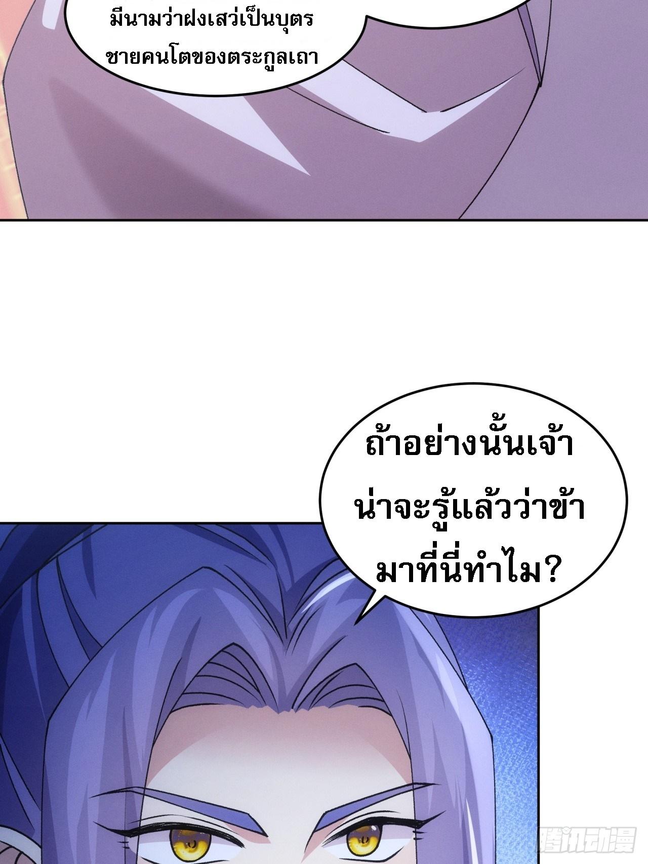 I Determine My Own Destiny ตอนที่ 181 แปลไทย รูปที่ 5