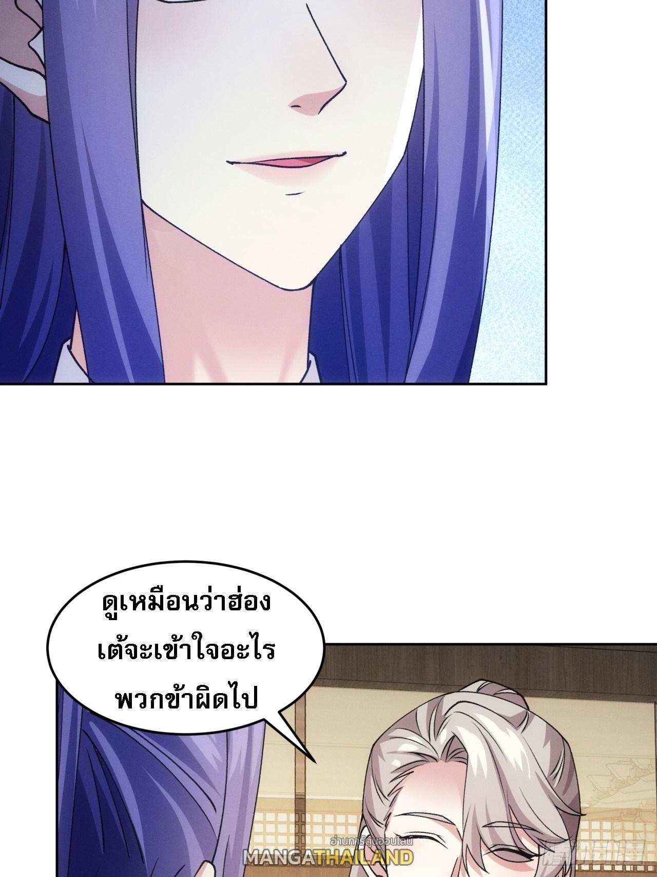 I Determine My Own Destiny ตอนที่ 181 แปลไทย รูปที่ 6