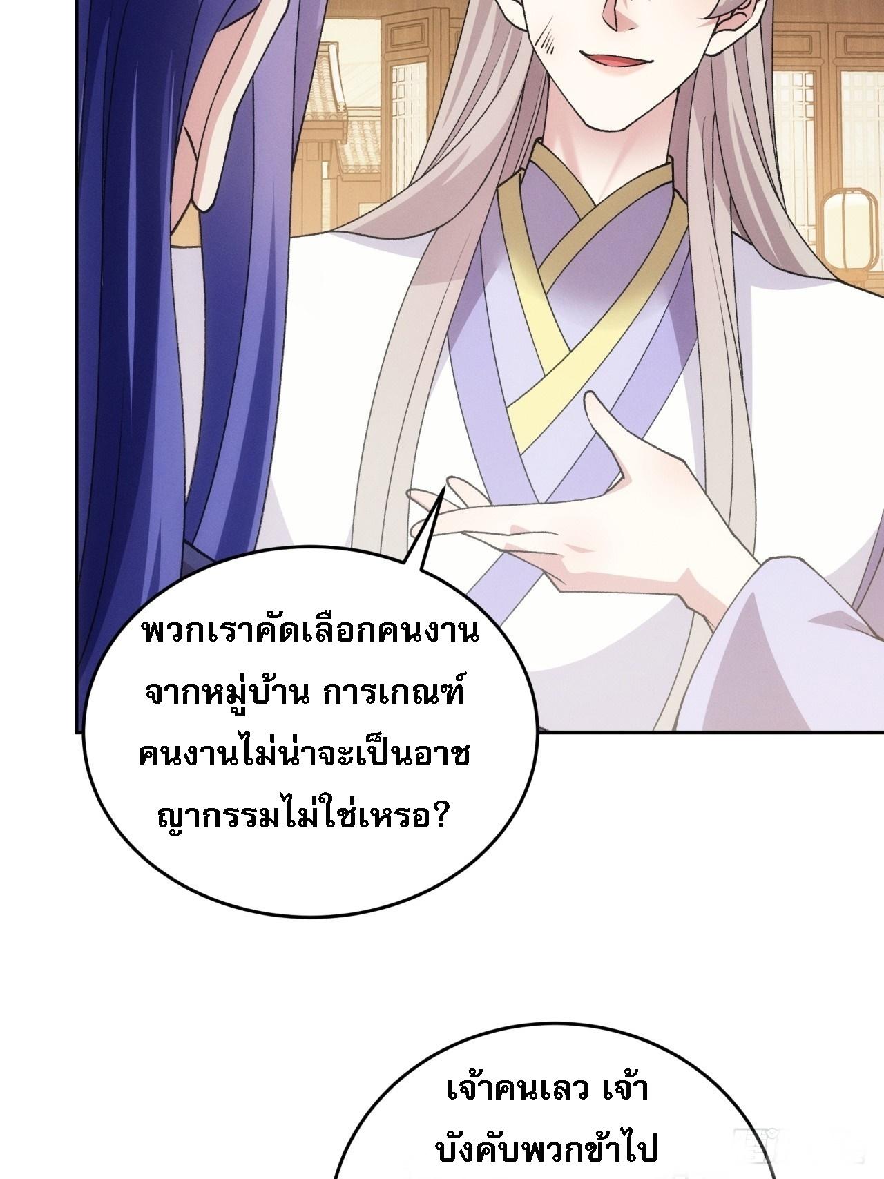 I Determine My Own Destiny ตอนที่ 181 แปลไทย รูปที่ 7