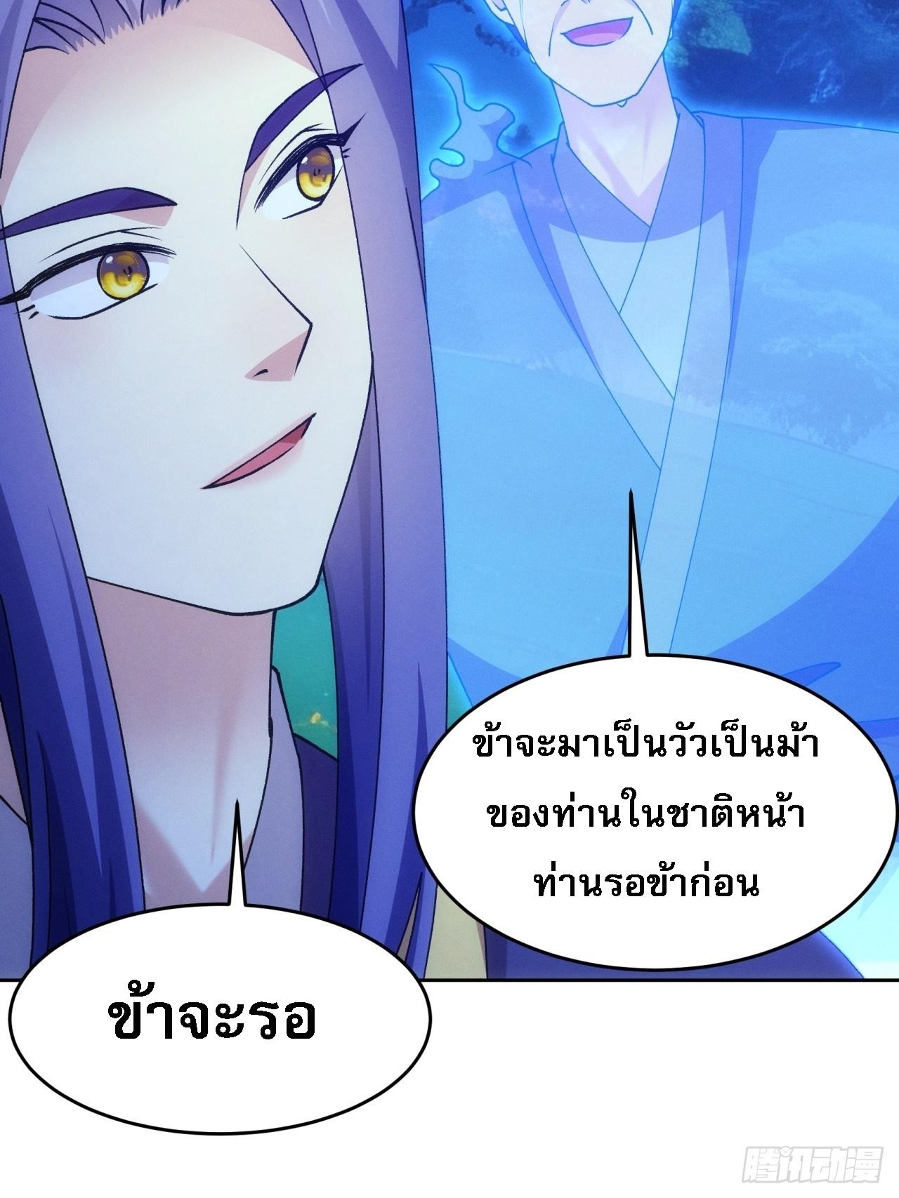 I Determine My Own Destiny ตอนที่ 182 แปลไทย รูปที่ 15