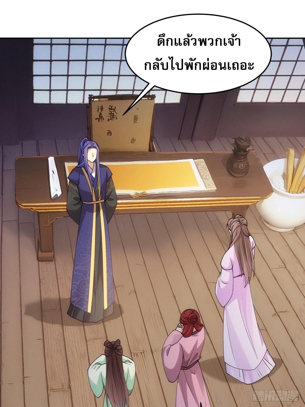 I Determine My Own Destiny ตอนที่ 182 แปลไทย รูปที่ 19