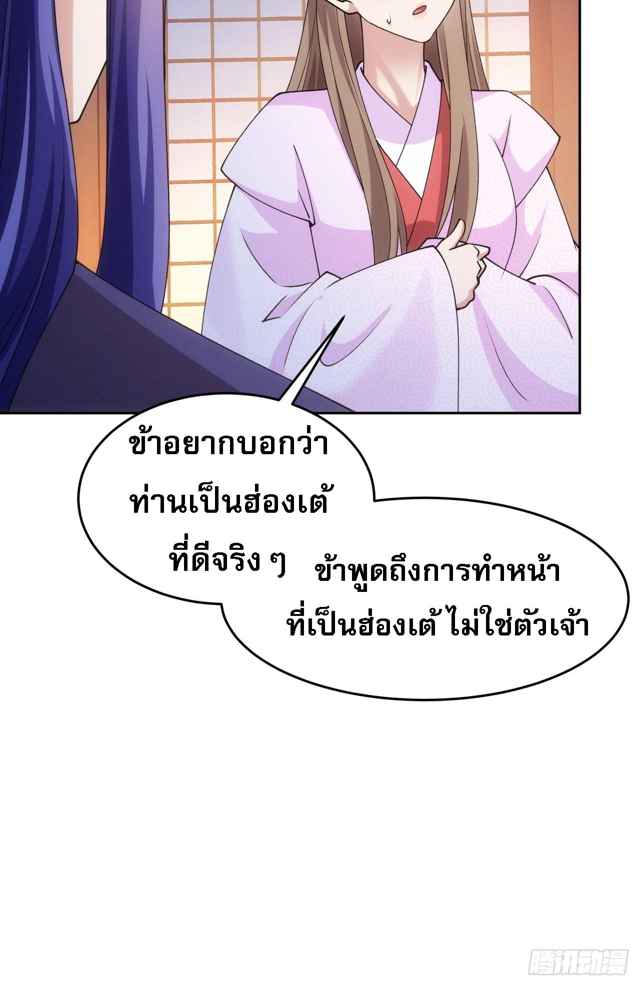 I Determine My Own Destiny ตอนที่ 182 แปลไทย รูปที่ 21