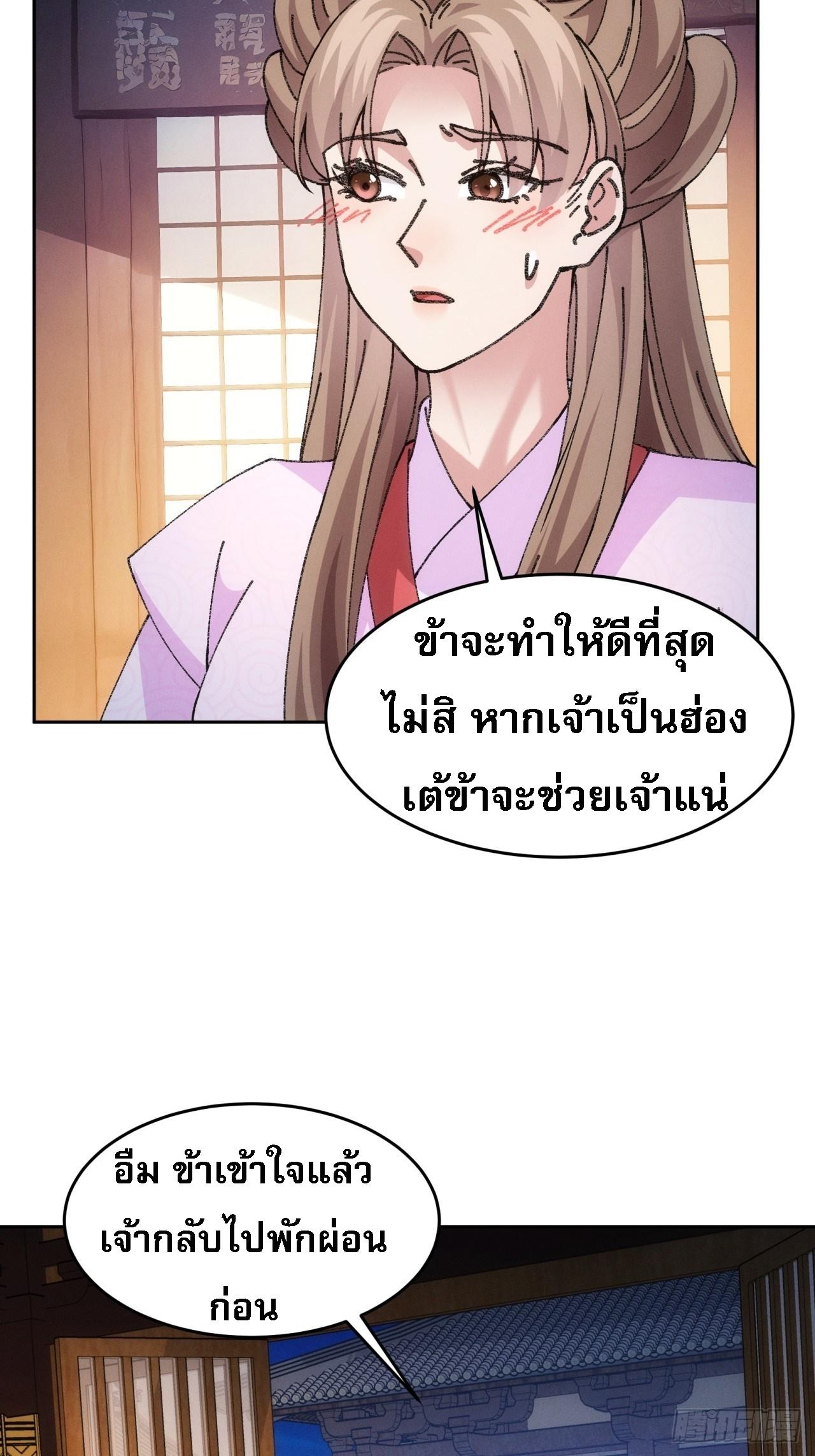 I Determine My Own Destiny ตอนที่ 182 แปลไทย รูปที่ 23