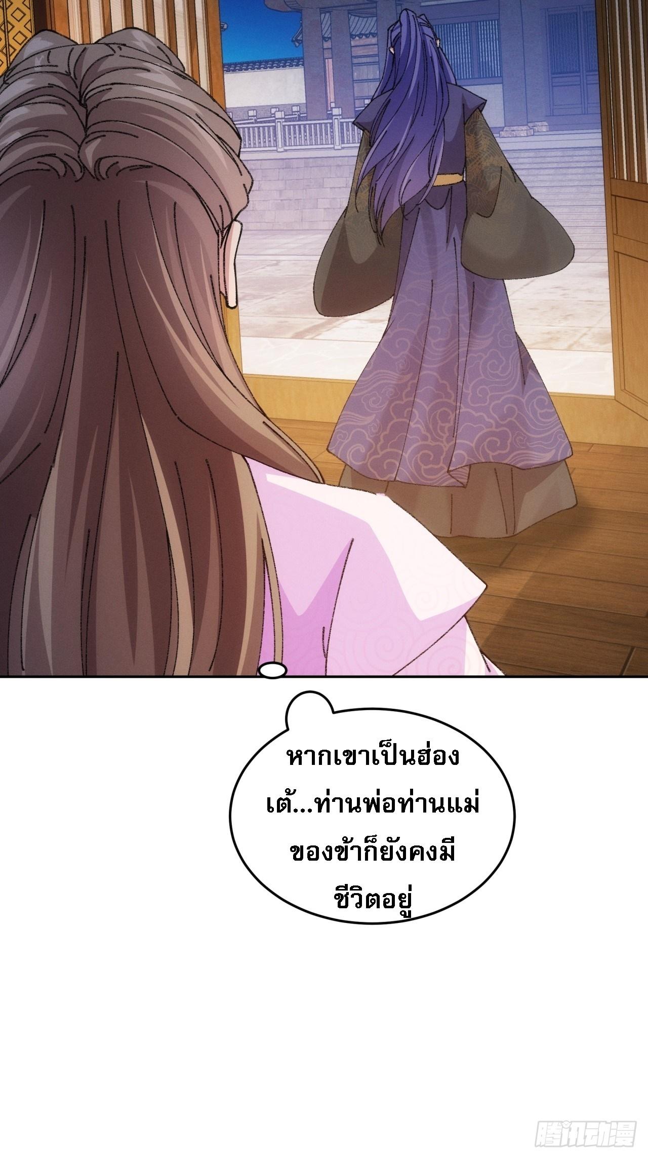 I Determine My Own Destiny ตอนที่ 182 แปลไทย รูปที่ 24