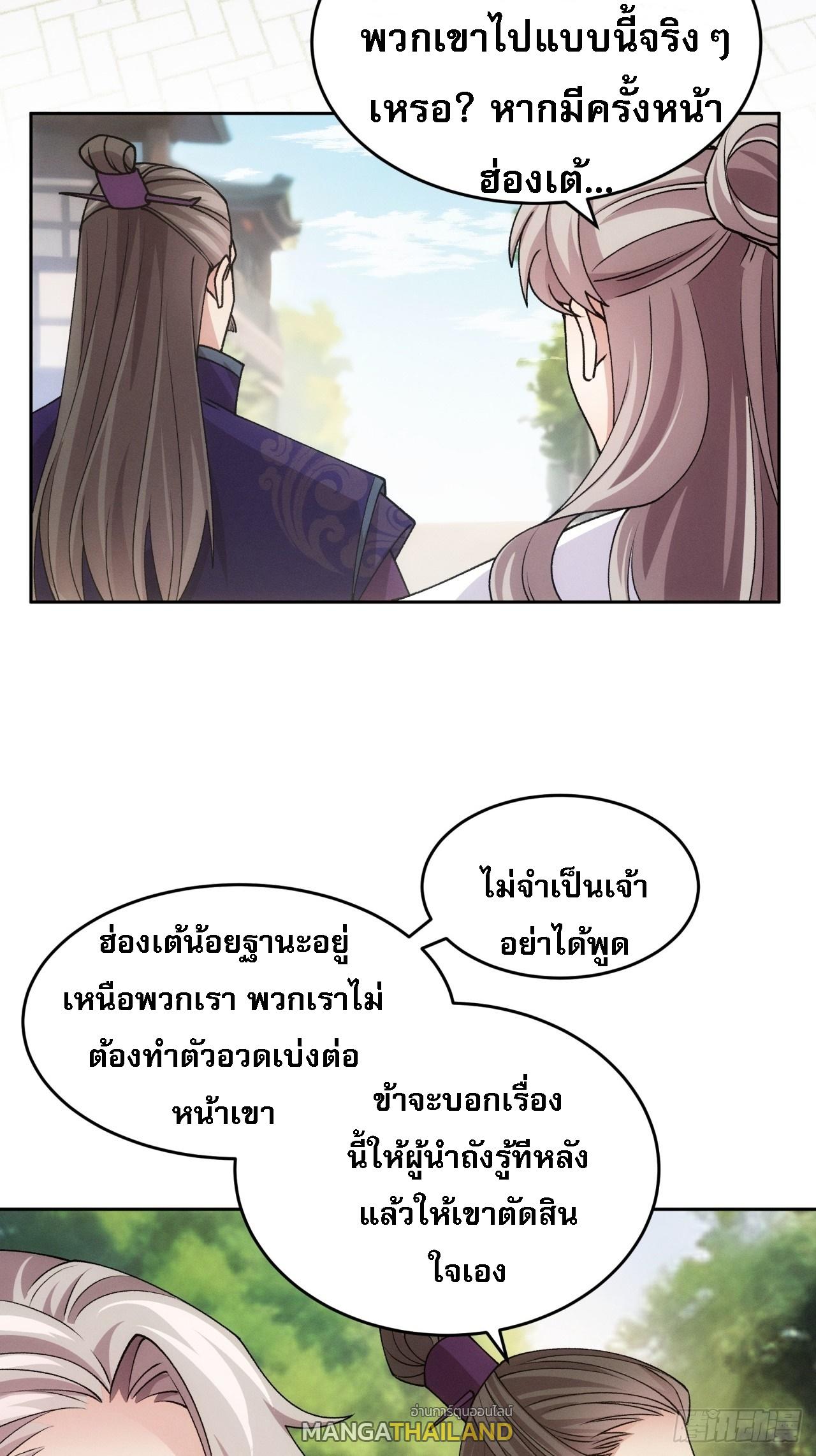 I Determine My Own Destiny ตอนที่ 182 แปลไทย รูปที่ 3