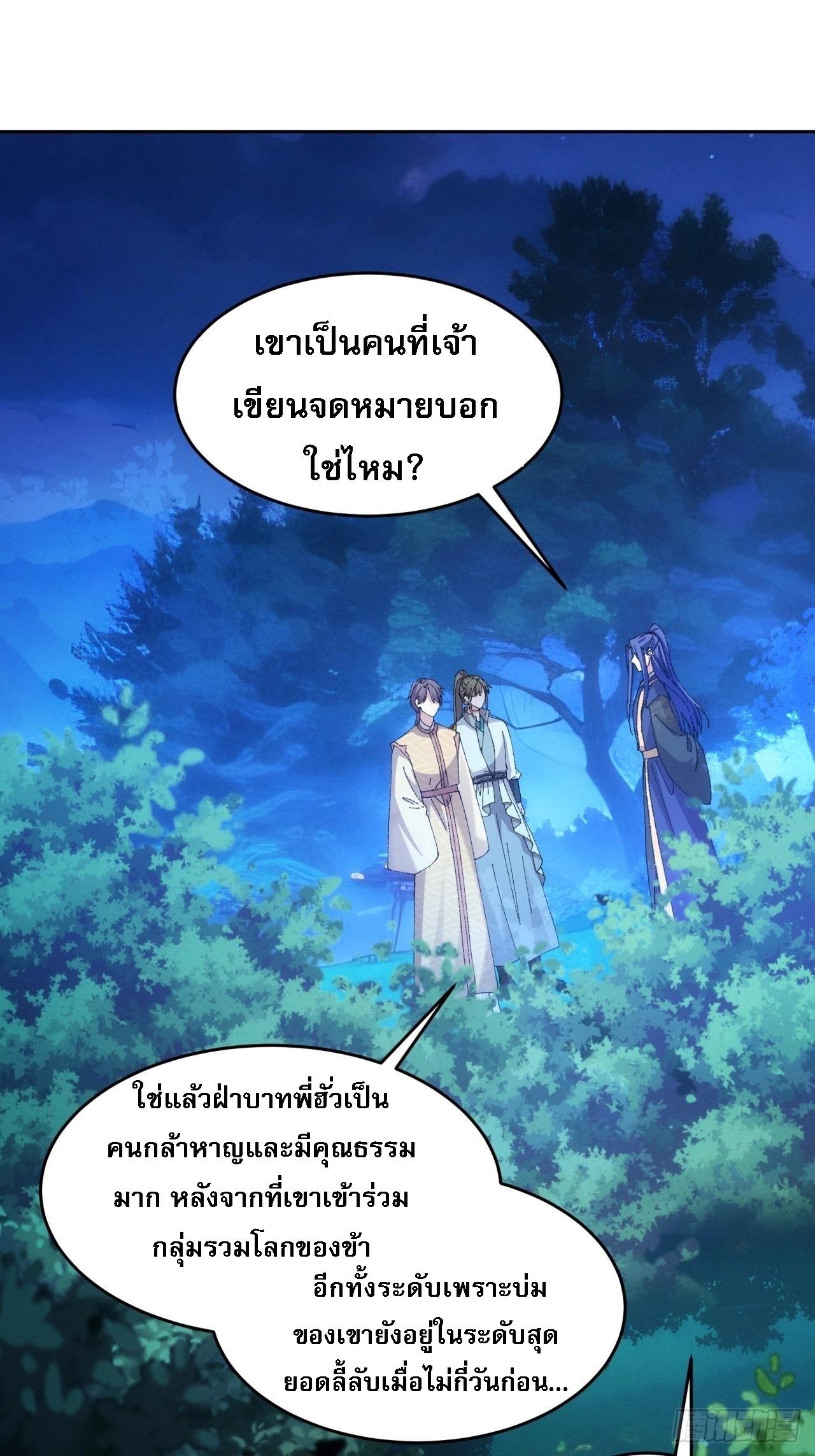 I Determine My Own Destiny ตอนที่ 182 แปลไทย รูปที่ 30