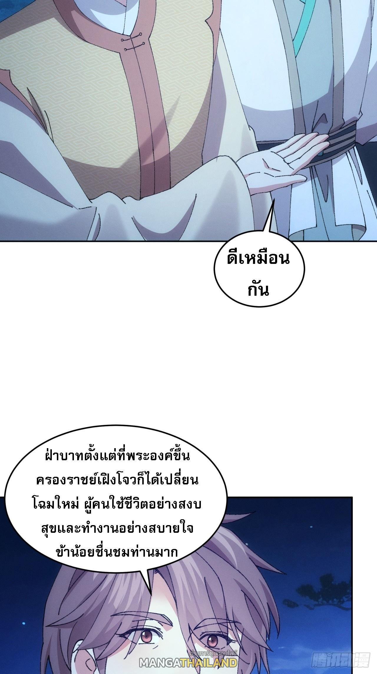 I Determine My Own Destiny ตอนที่ 182 แปลไทย รูปที่ 32