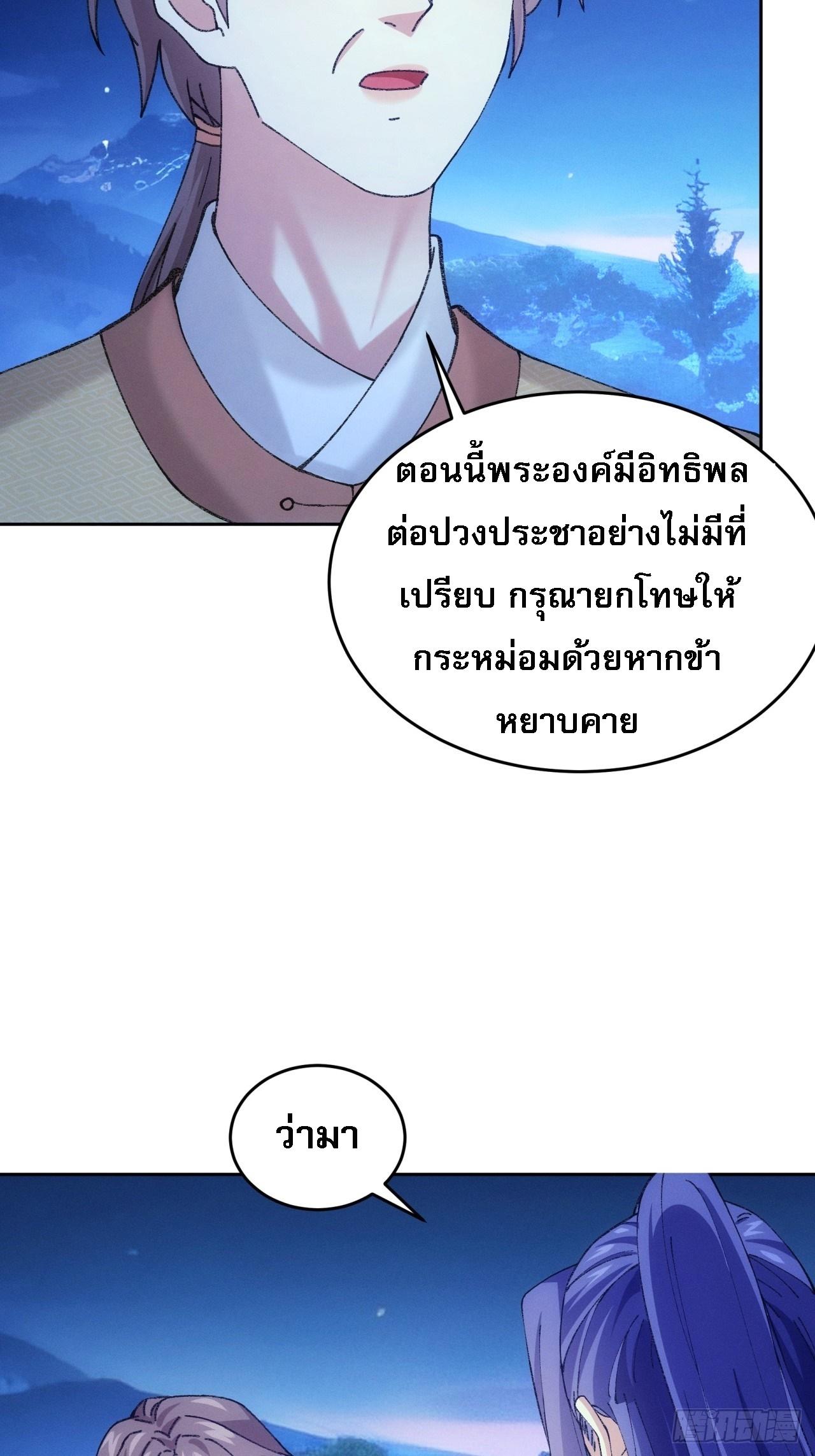 I Determine My Own Destiny ตอนที่ 182 แปลไทย รูปที่ 33