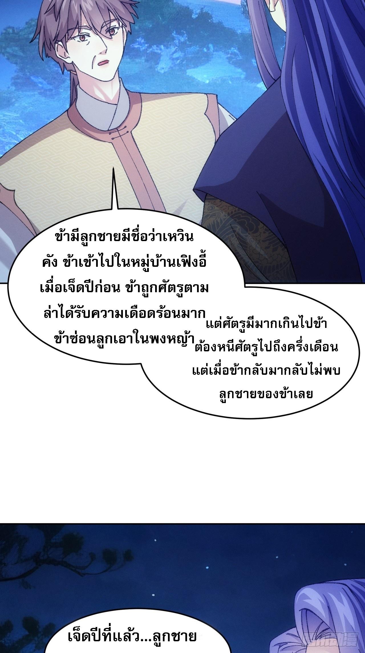 I Determine My Own Destiny ตอนที่ 182 แปลไทย รูปที่ 34