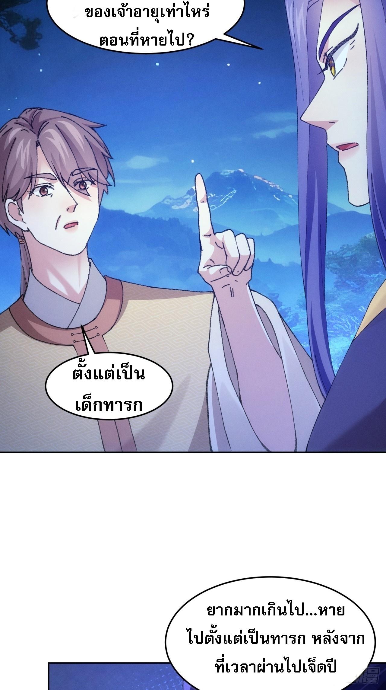 I Determine My Own Destiny ตอนที่ 182 แปลไทย รูปที่ 35