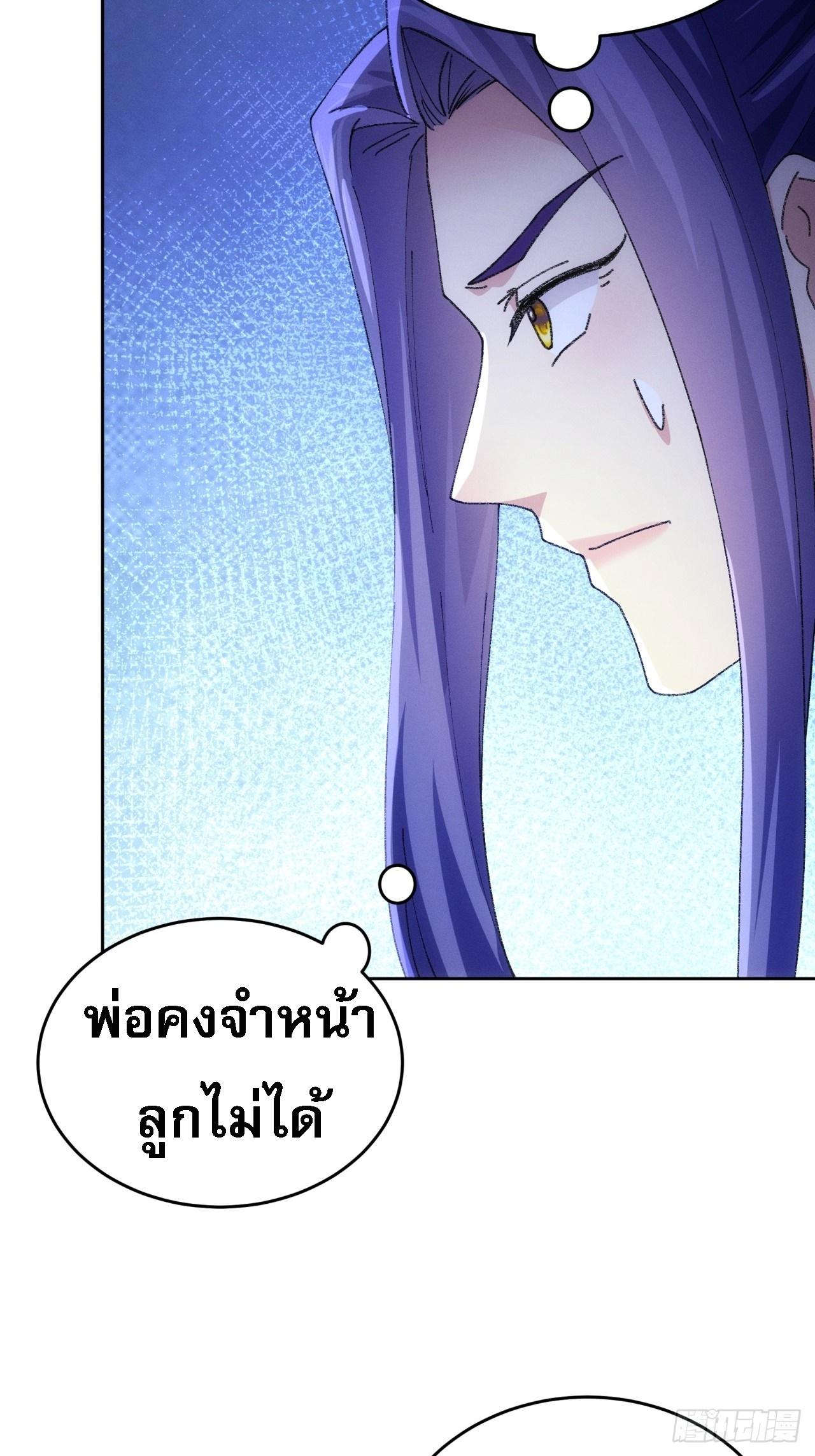 I Determine My Own Destiny ตอนที่ 182 แปลไทย รูปที่ 36