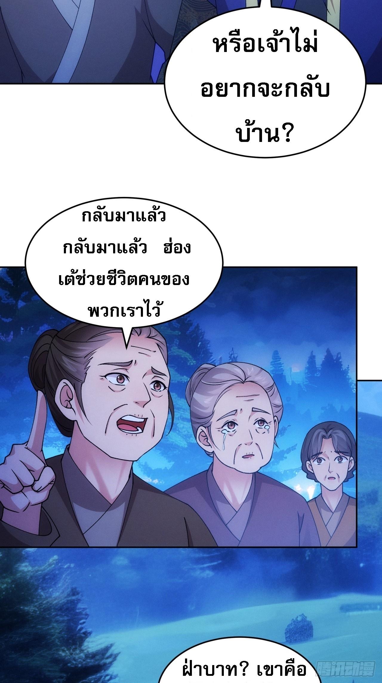 I Determine My Own Destiny ตอนที่ 182 แปลไทย รูปที่ 6