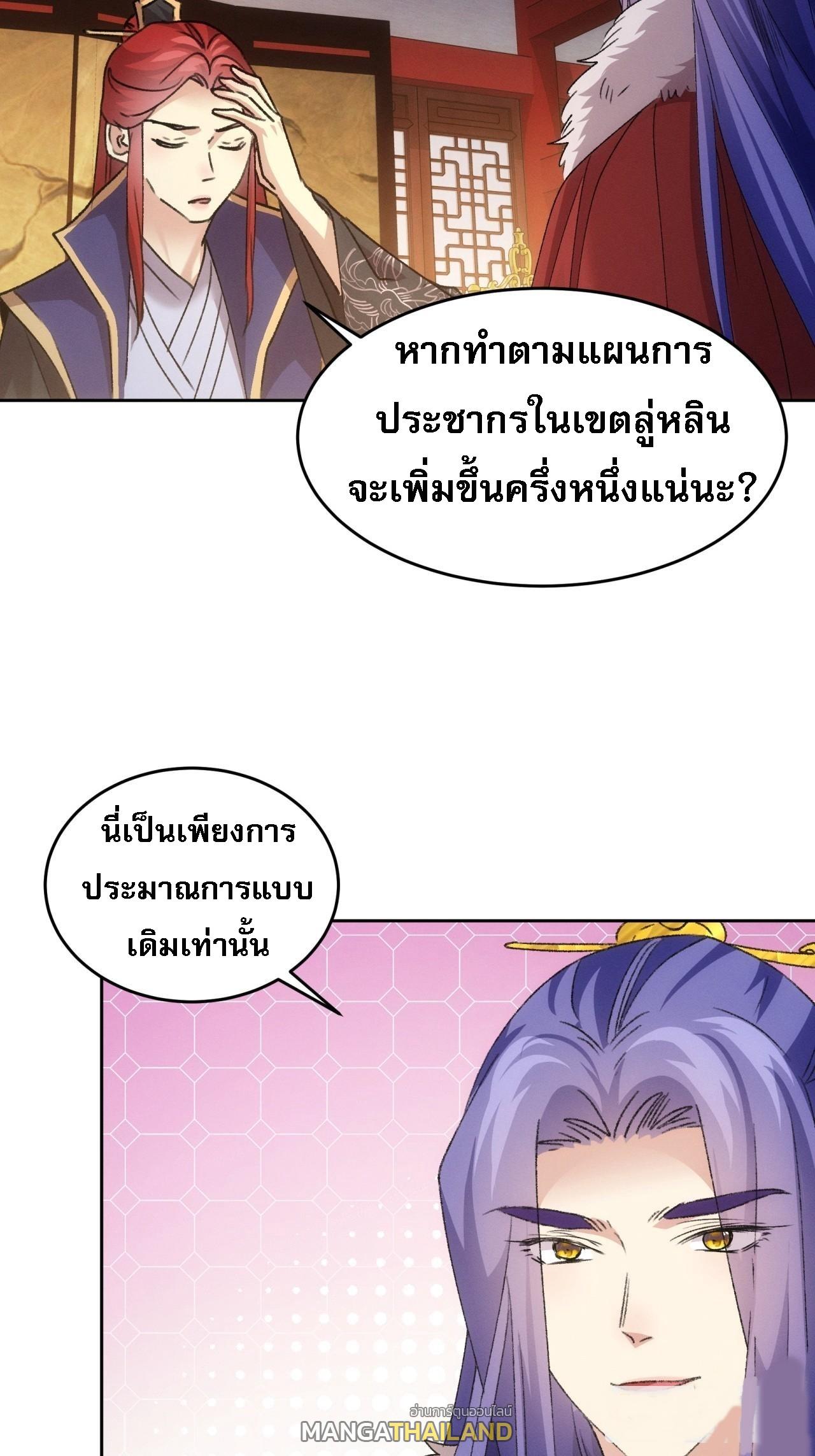 I Determine My Own Destiny ตอนที่ 186 แปลไทย รูปที่ 12