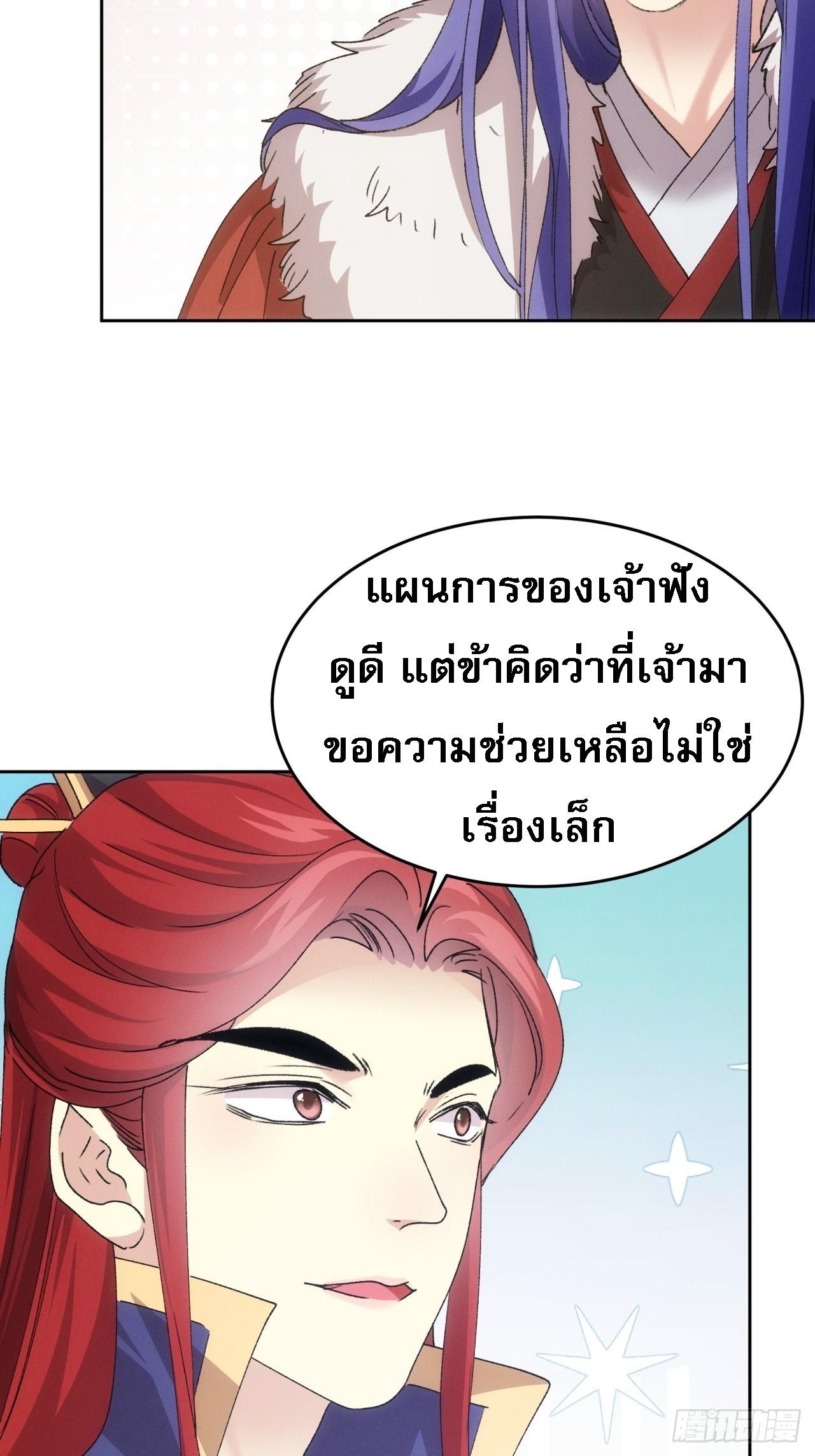 I Determine My Own Destiny ตอนที่ 186 แปลไทย รูปที่ 13