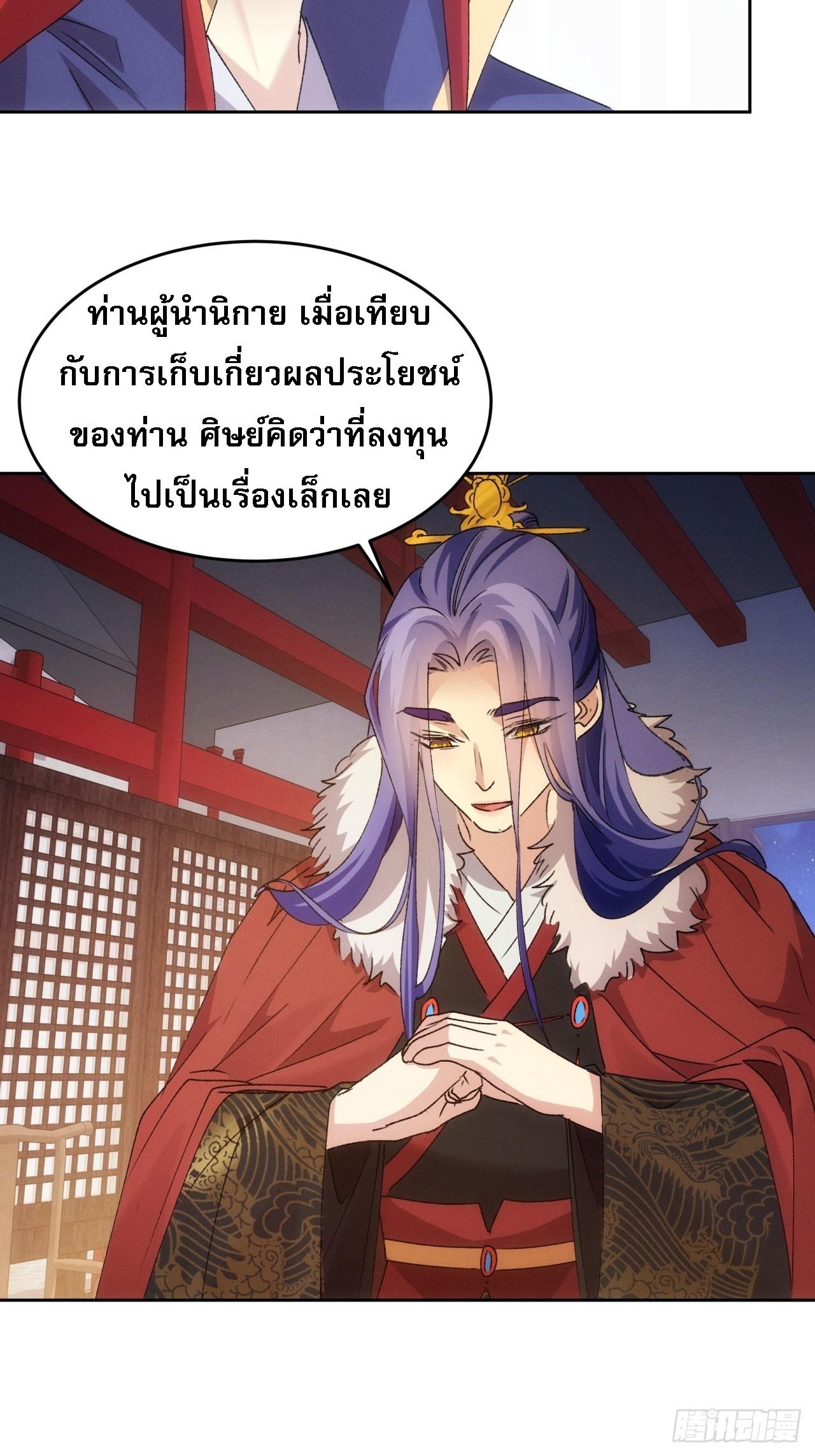 I Determine My Own Destiny ตอนที่ 186 แปลไทย รูปที่ 14