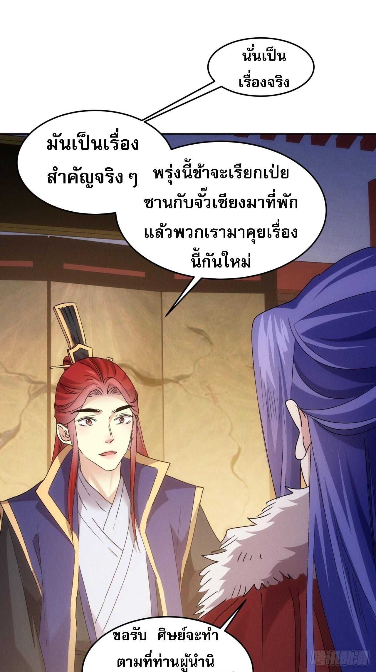 I Determine My Own Destiny ตอนที่ 186 แปลไทย รูปที่ 15