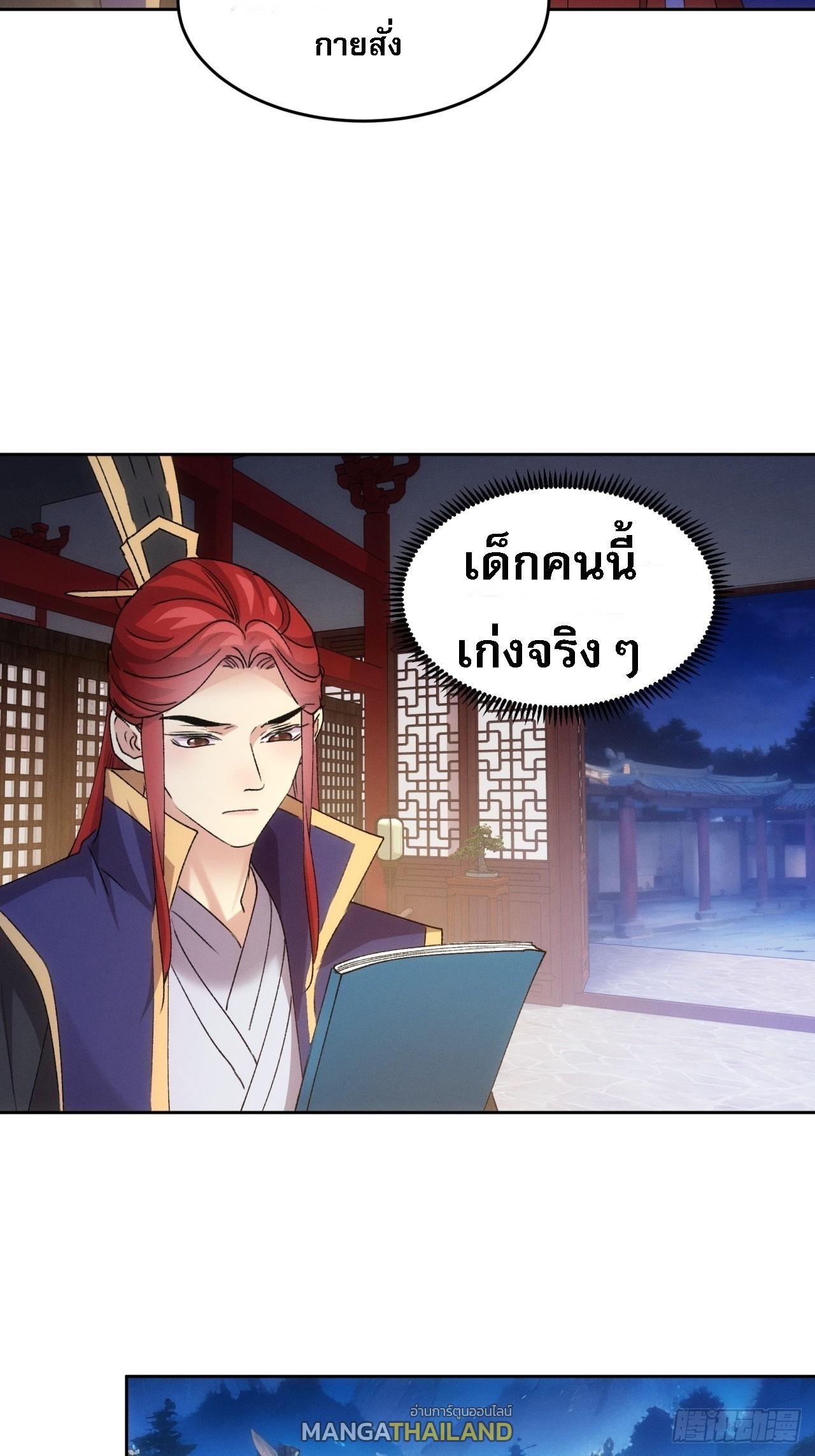 I Determine My Own Destiny ตอนที่ 186 แปลไทย รูปที่ 16