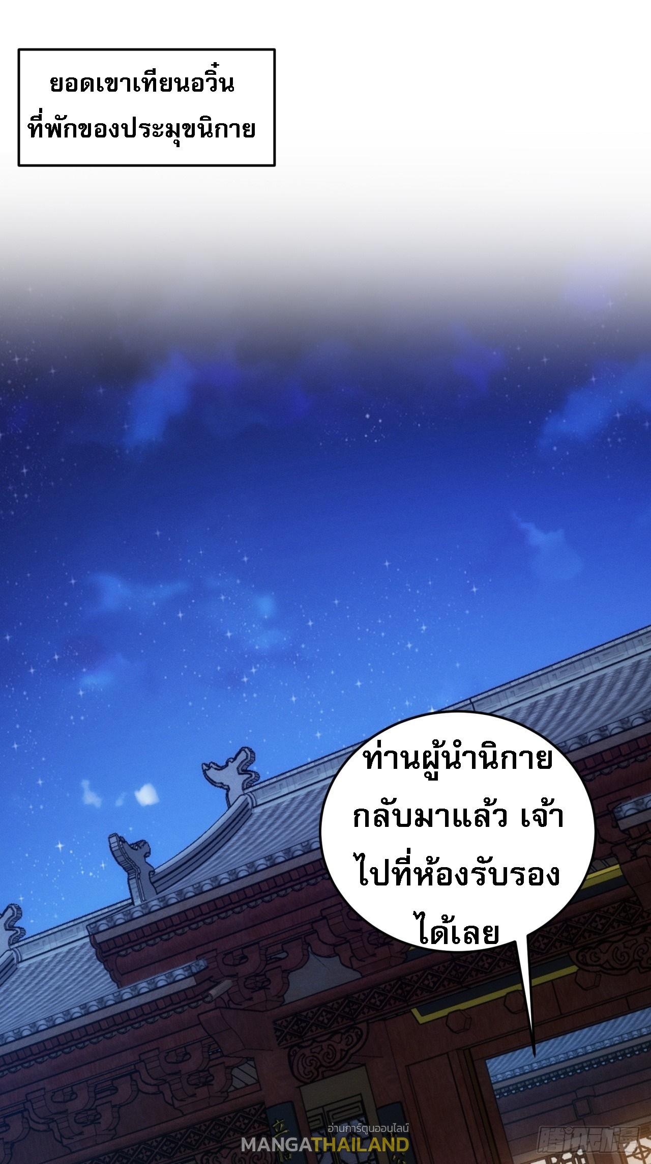 I Determine My Own Destiny ตอนที่ 186 แปลไทย รูปที่ 2