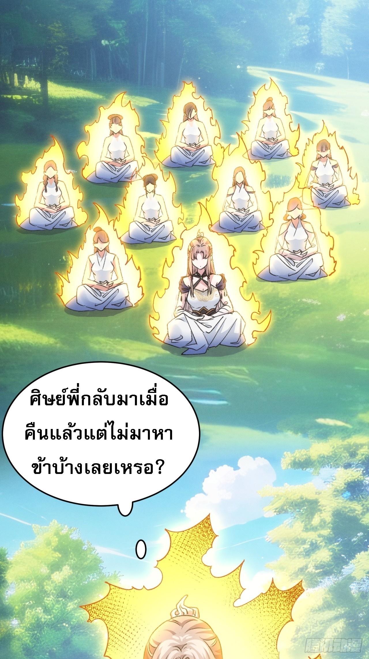 I Determine My Own Destiny ตอนที่ 186 แปลไทย รูปที่ 22