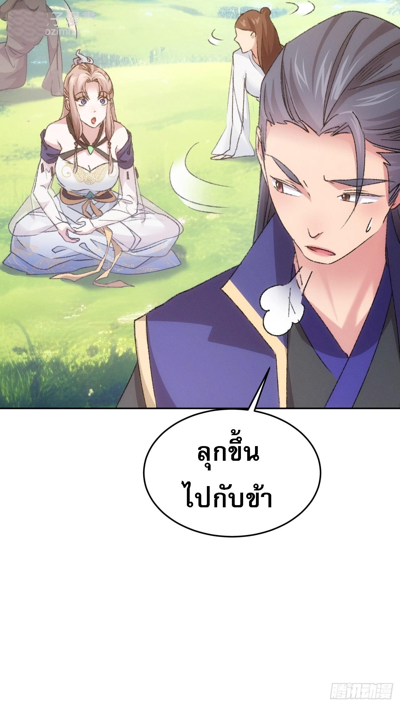 I Determine My Own Destiny ตอนที่ 186 แปลไทย รูปที่ 28