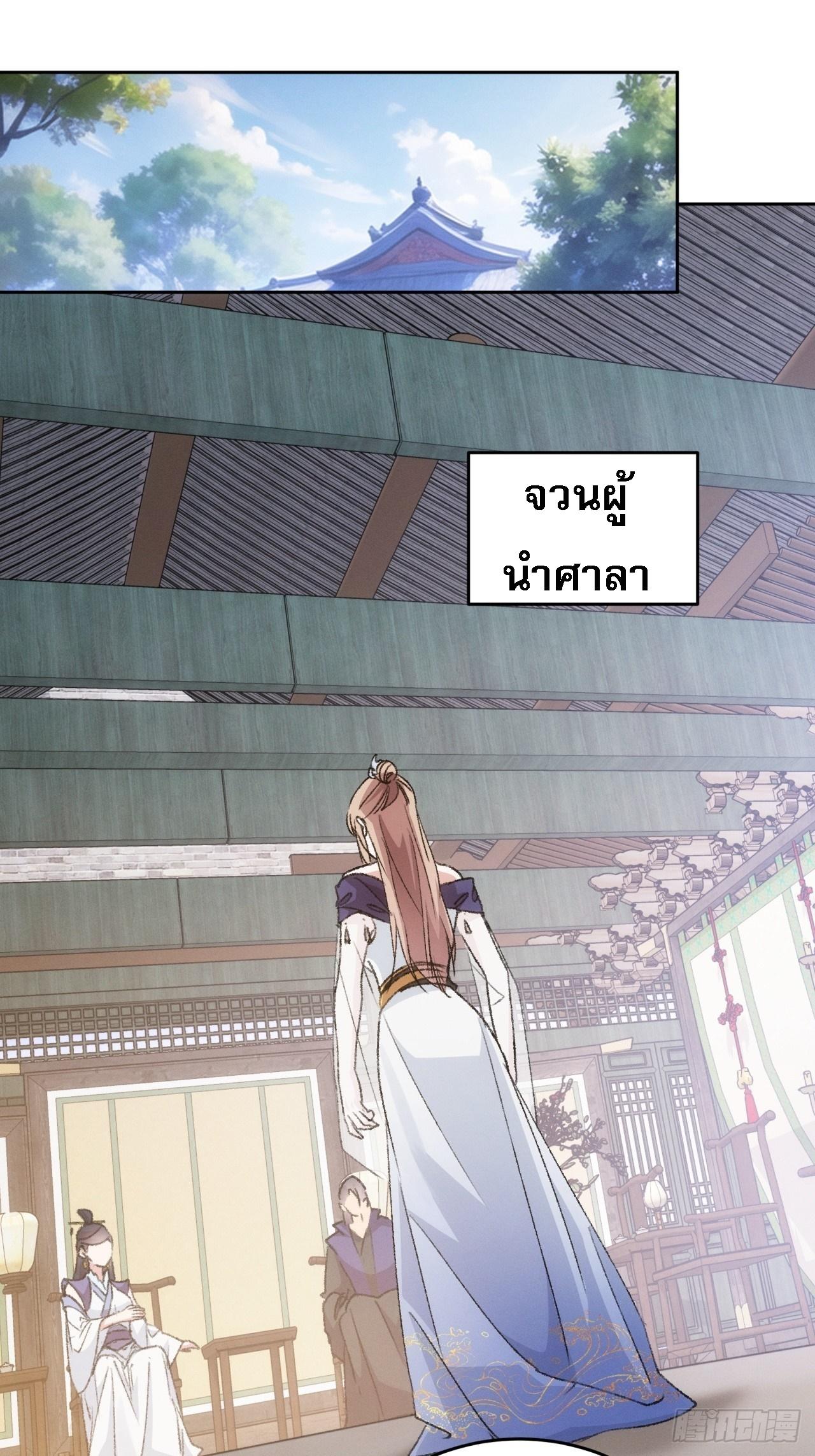 I Determine My Own Destiny ตอนที่ 186 แปลไทย รูปที่ 30