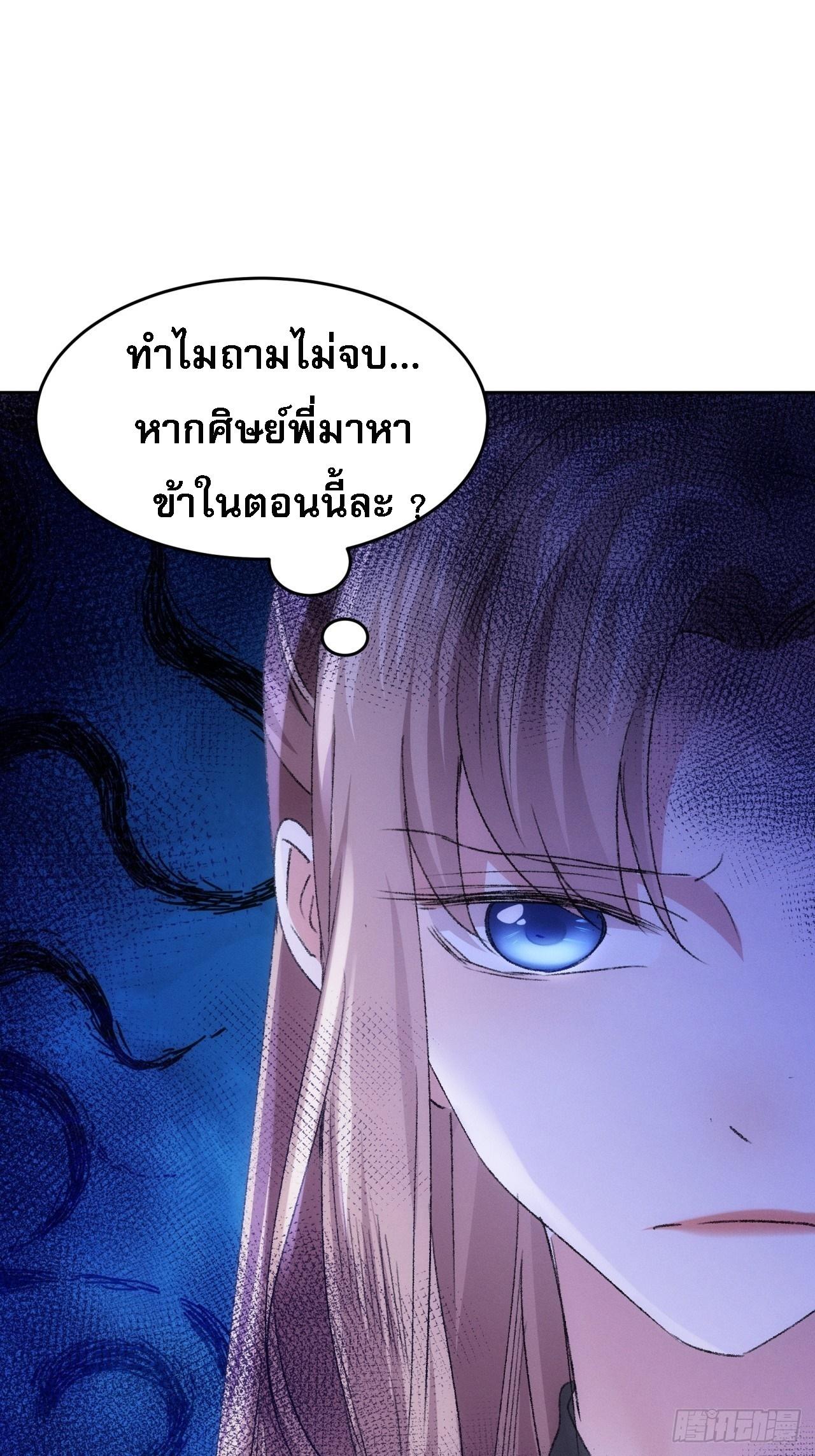 I Determine My Own Destiny ตอนที่ 186 แปลไทย รูปที่ 32