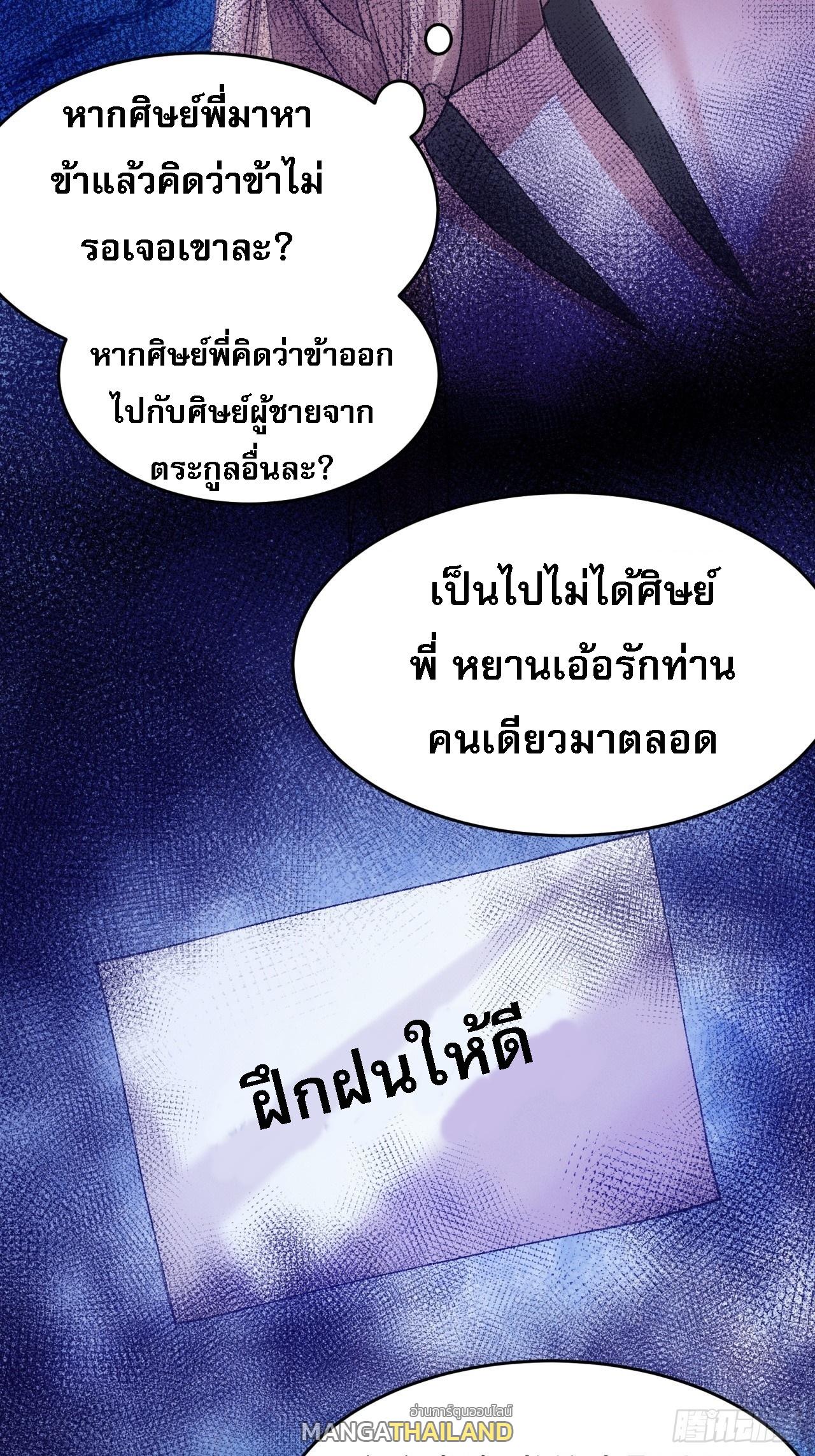 I Determine My Own Destiny ตอนที่ 186 แปลไทย รูปที่ 33