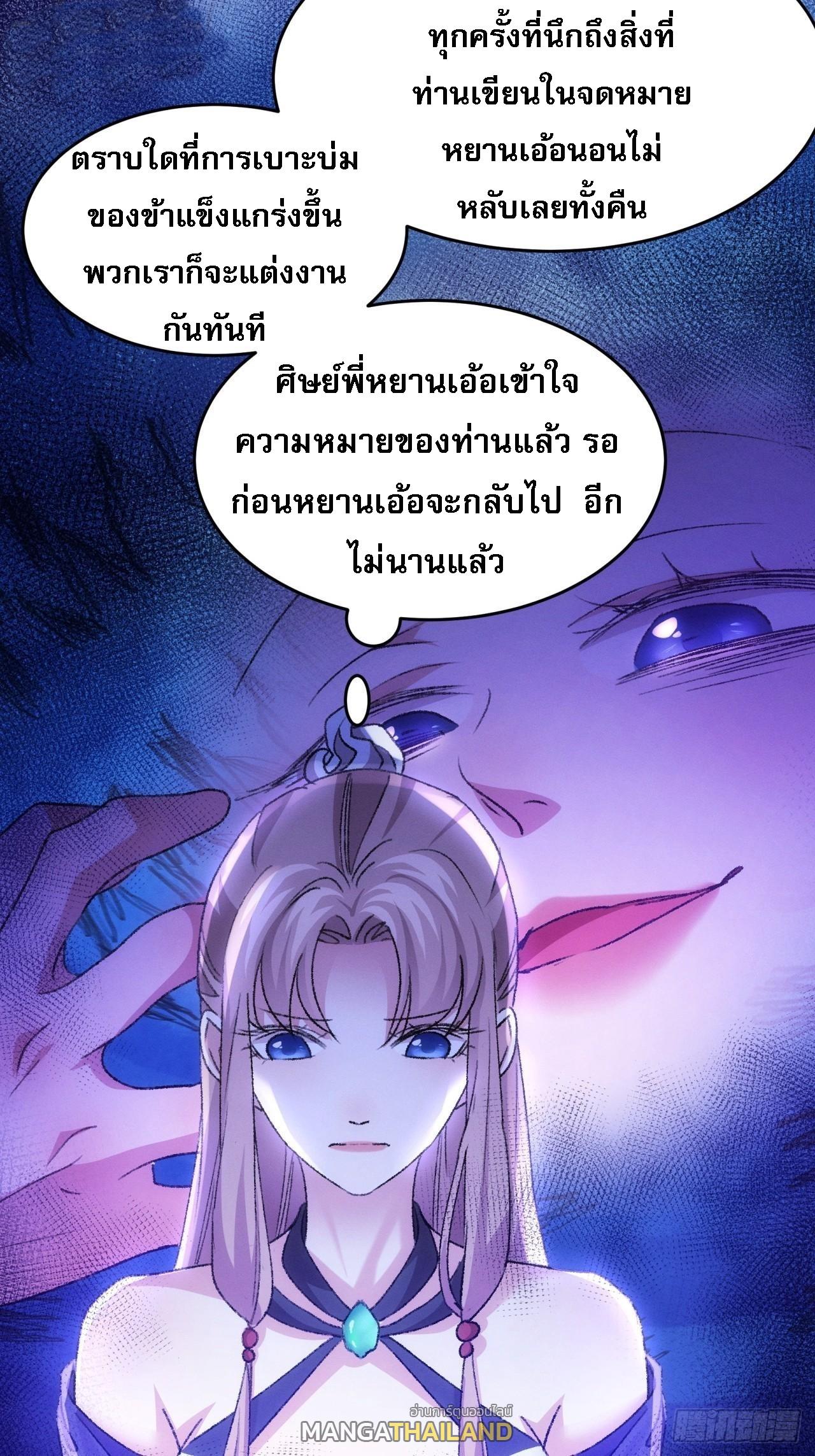 I Determine My Own Destiny ตอนที่ 186 แปลไทย รูปที่ 34