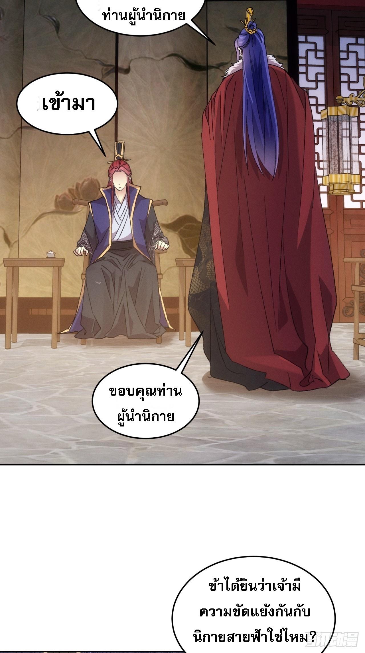 I Determine My Own Destiny ตอนที่ 186 แปลไทย รูปที่ 4