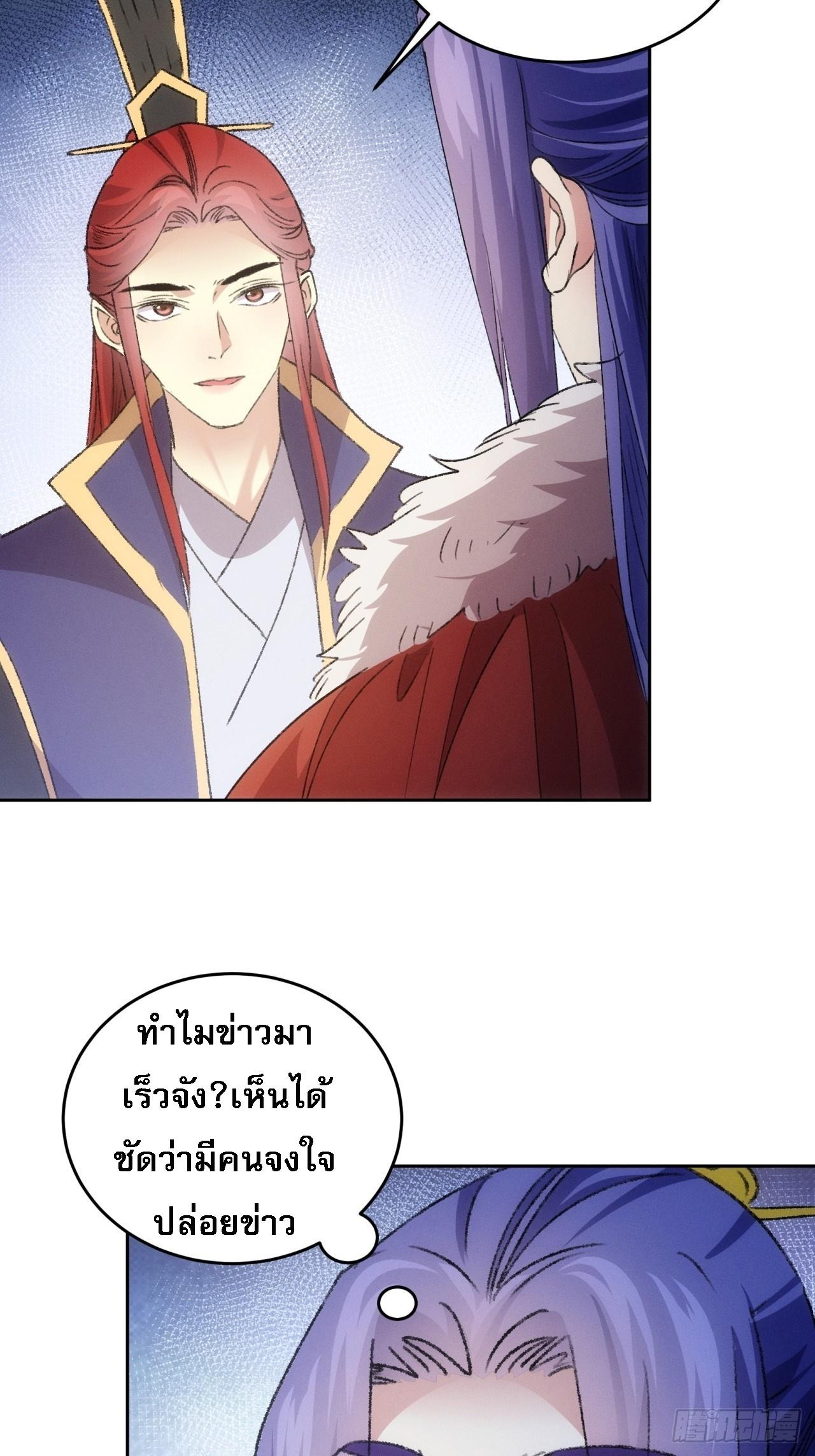 I Determine My Own Destiny ตอนที่ 186 แปลไทย รูปที่ 5