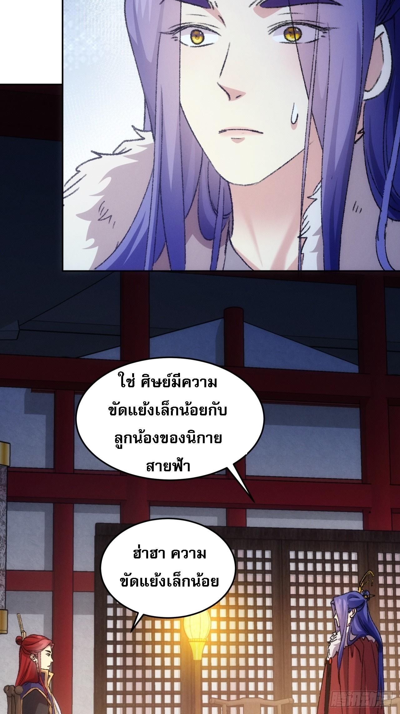 I Determine My Own Destiny ตอนที่ 186 แปลไทย รูปที่ 6