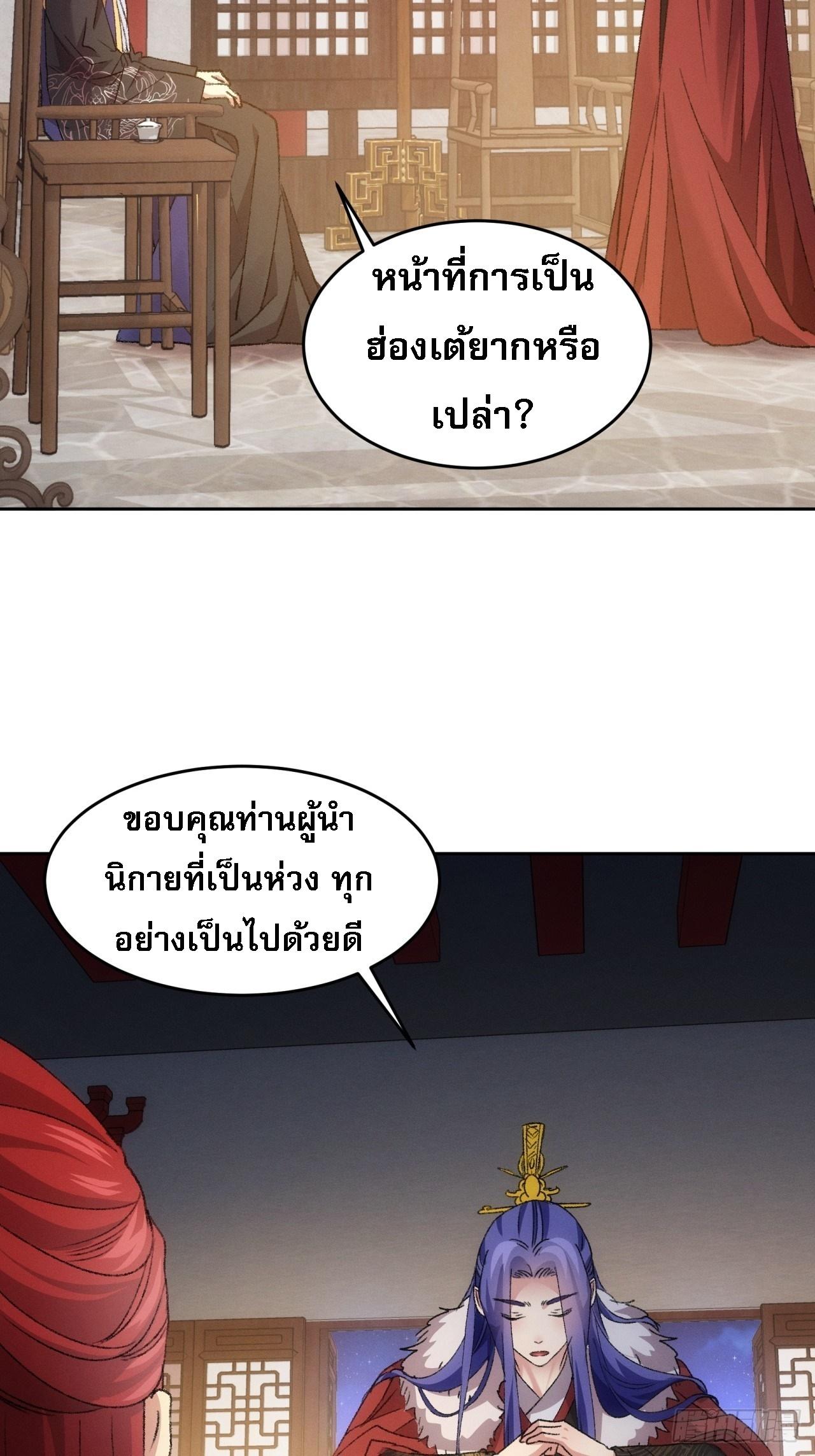 I Determine My Own Destiny ตอนที่ 186 แปลไทย รูปที่ 7