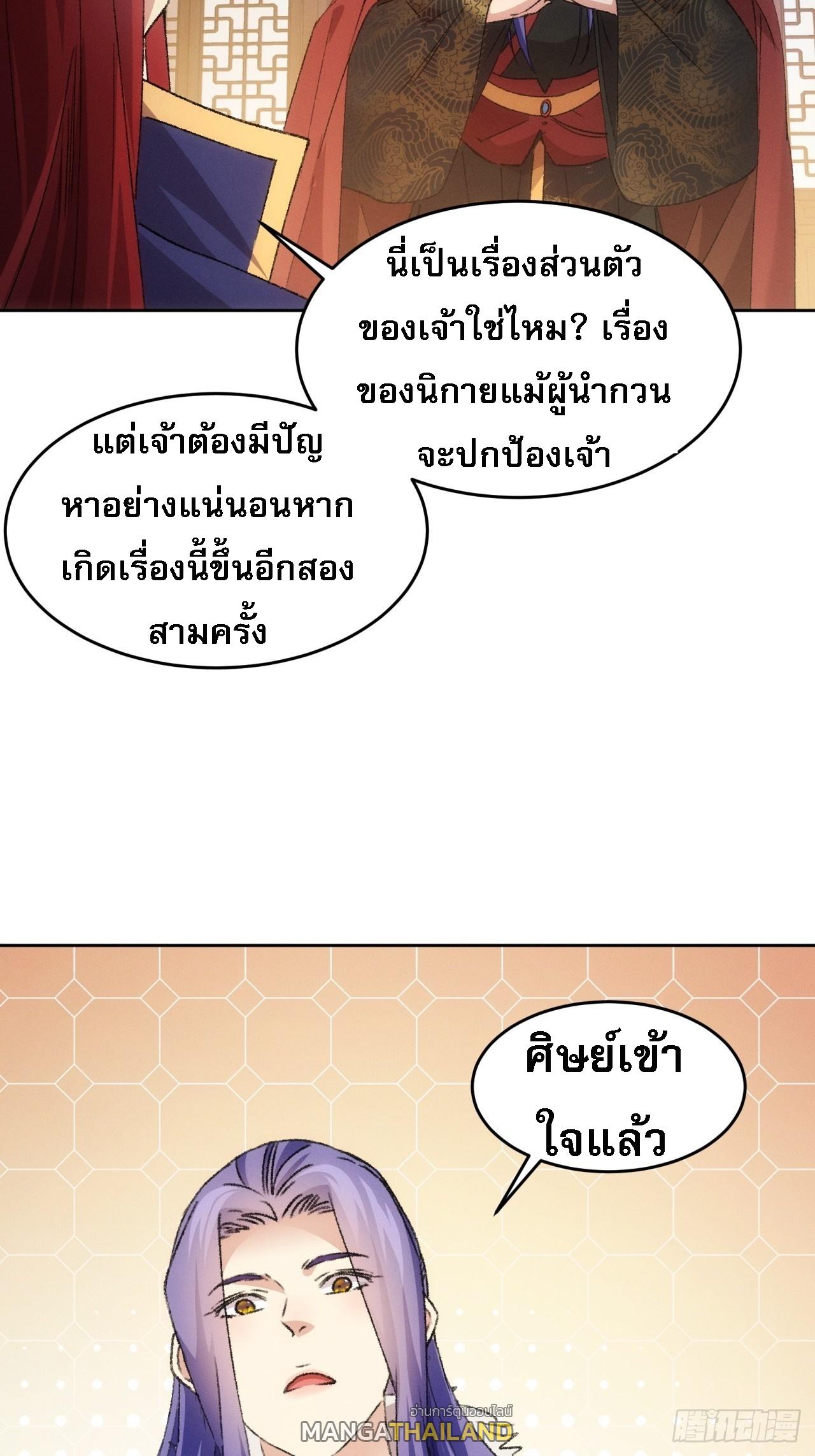 I Determine My Own Destiny ตอนที่ 186 แปลไทย รูปที่ 8