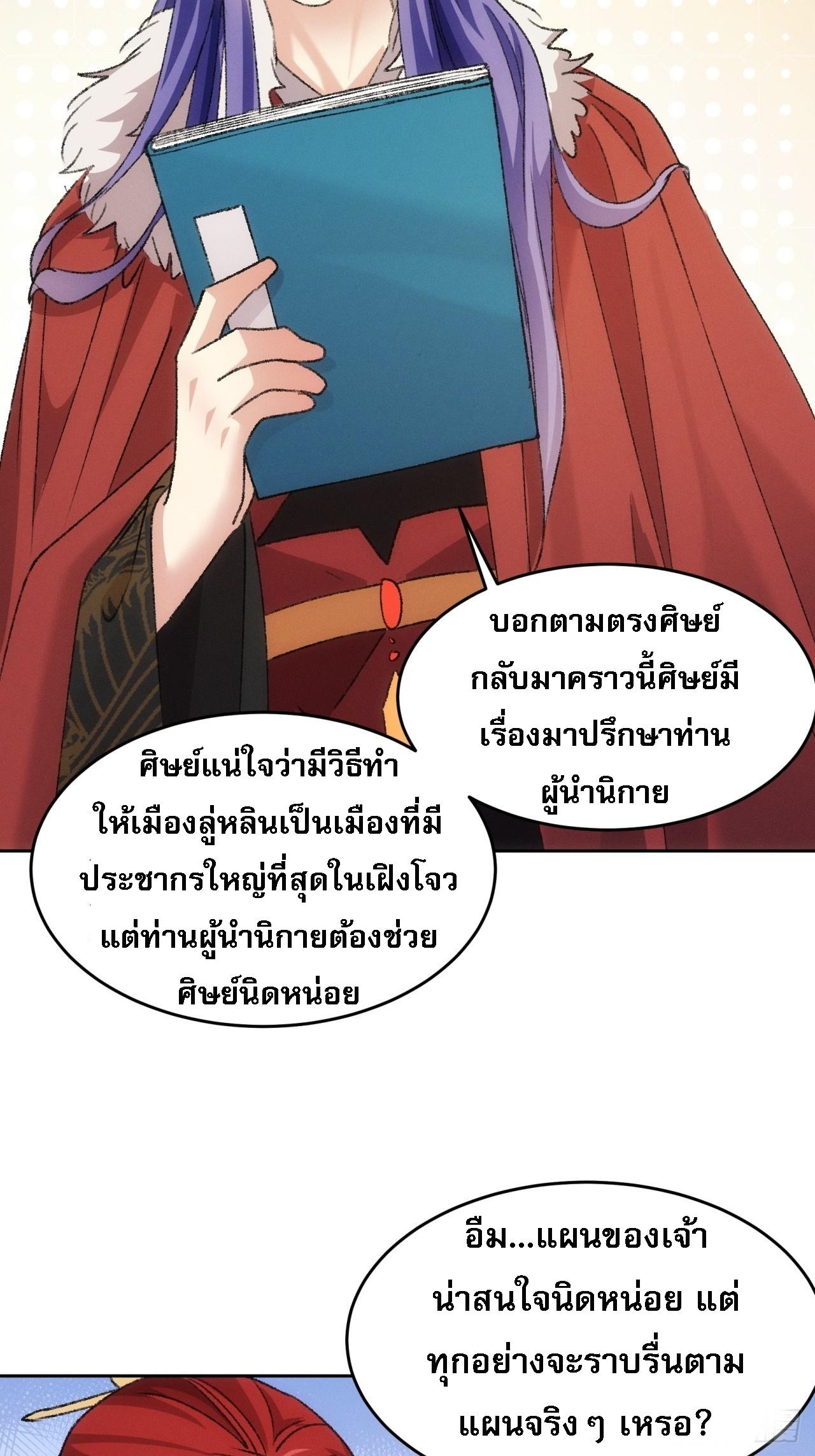 I Determine My Own Destiny ตอนที่ 186 แปลไทย รูปที่ 9