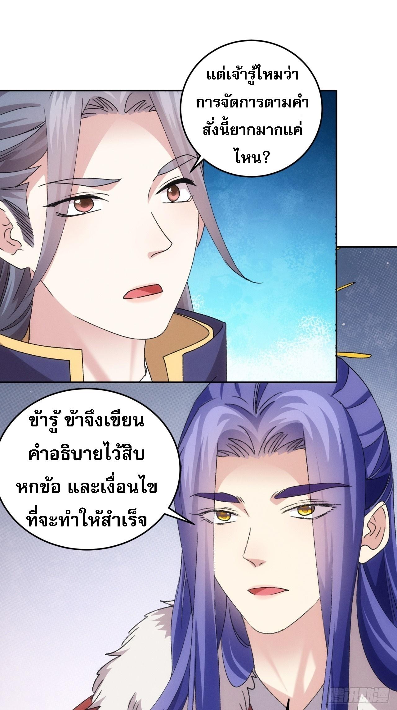 I Determine My Own Destiny ตอนที่ 187 แปลไทย รูปที่ 11