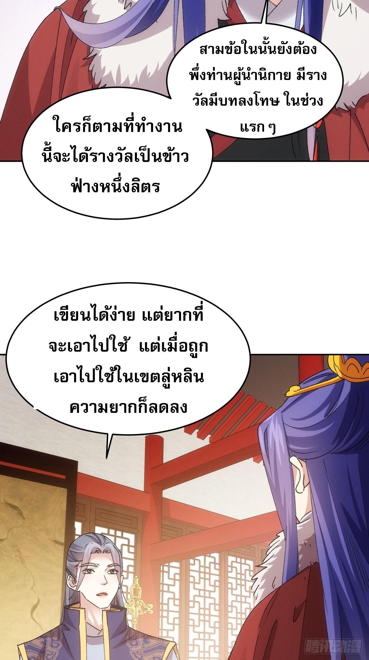 I Determine My Own Destiny ตอนที่ 187 แปลไทย รูปที่ 12