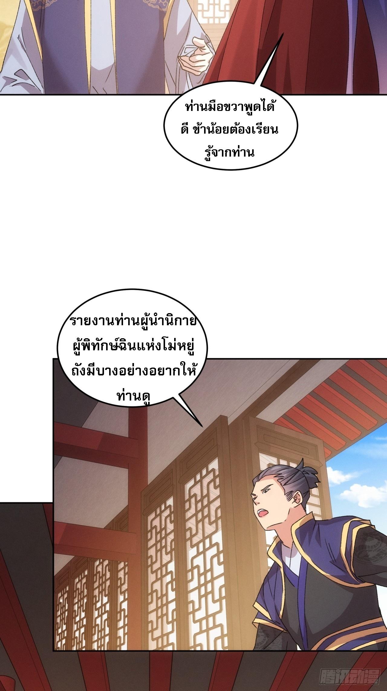 I Determine My Own Destiny ตอนที่ 187 แปลไทย รูปที่ 13