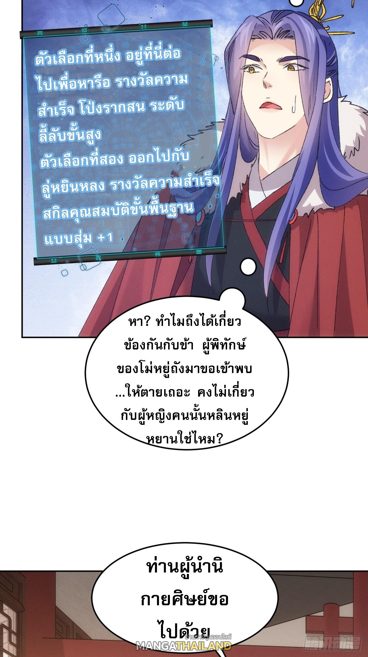 I Determine My Own Destiny ตอนที่ 187 แปลไทย รูปที่ 15