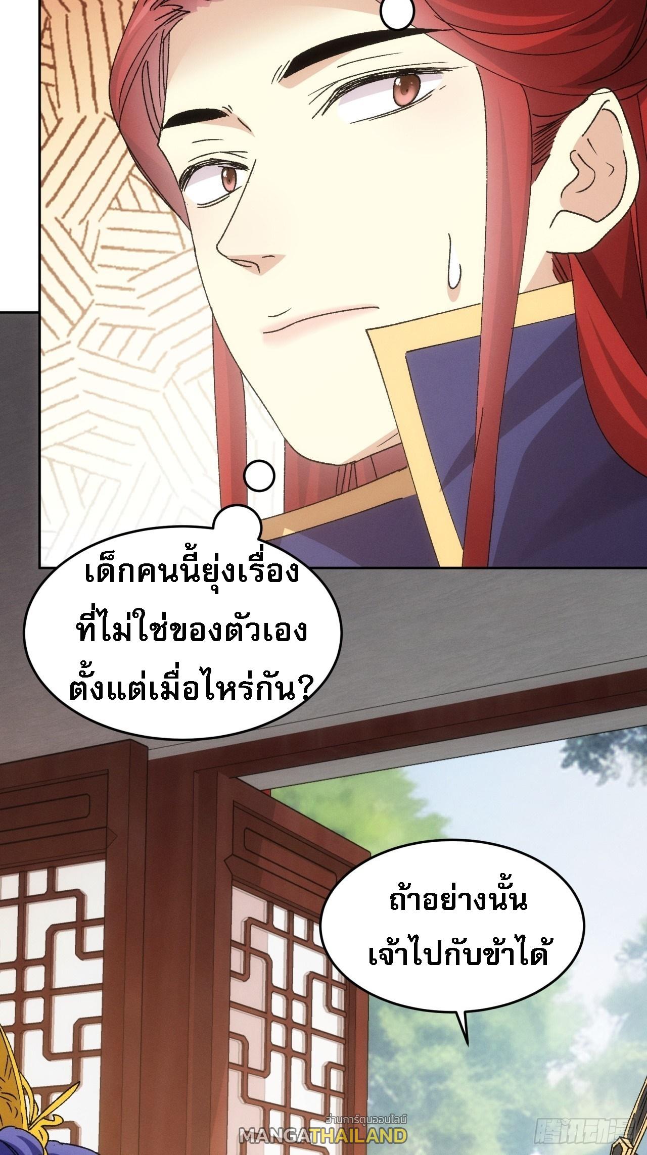 I Determine My Own Destiny ตอนที่ 187 แปลไทย รูปที่ 18