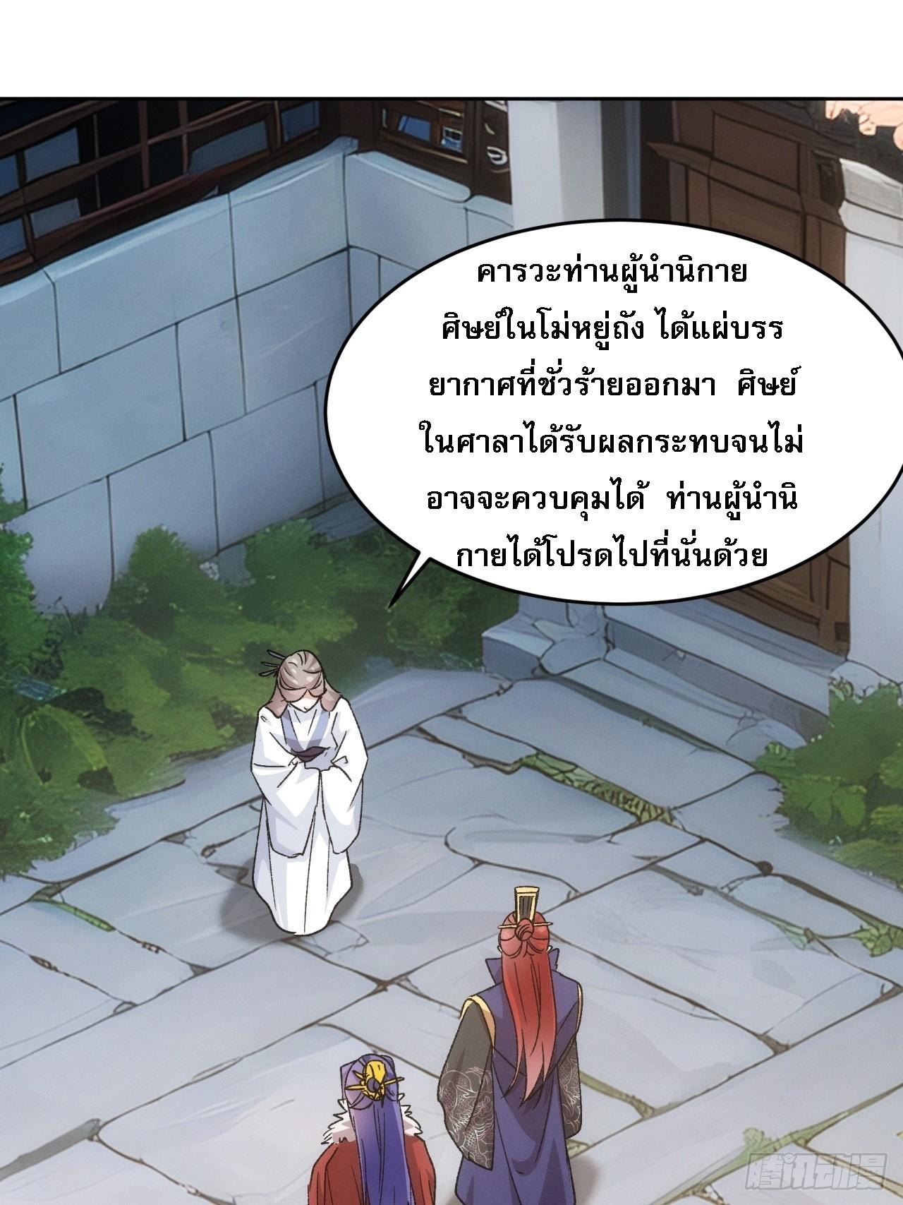 I Determine My Own Destiny ตอนที่ 187 แปลไทย รูปที่ 20