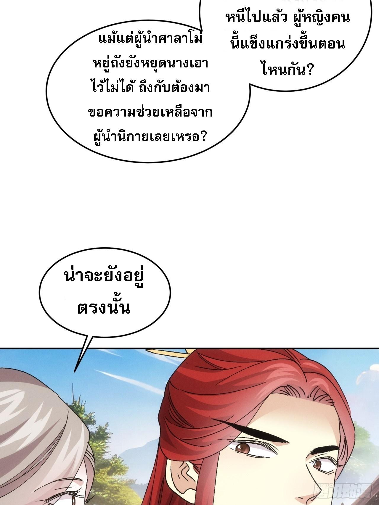 I Determine My Own Destiny ตอนที่ 187 แปลไทย รูปที่ 22